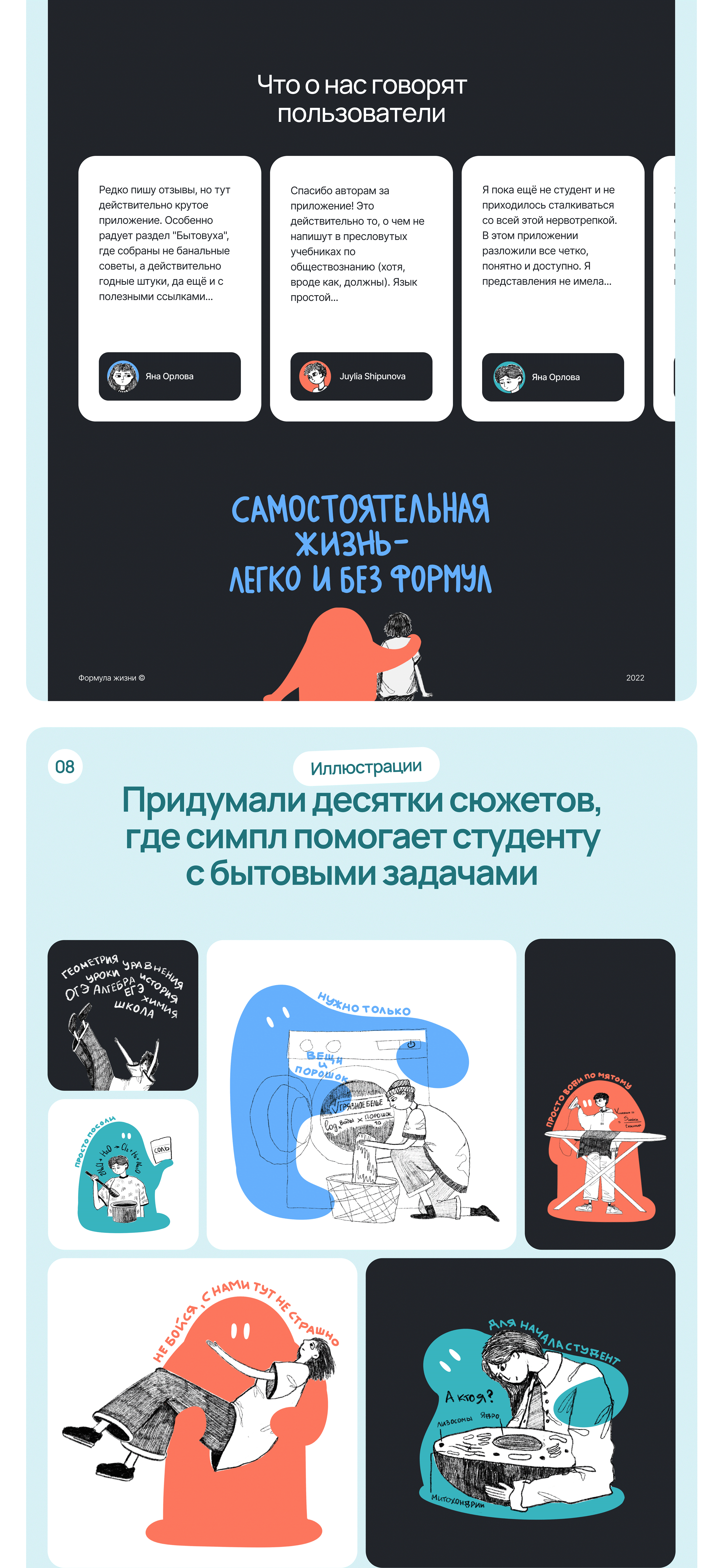 Формула жизни / Курсы для студентов — Изображение №6 — Интерфейсы, Брендинг, Иллюстрация на Dprofile