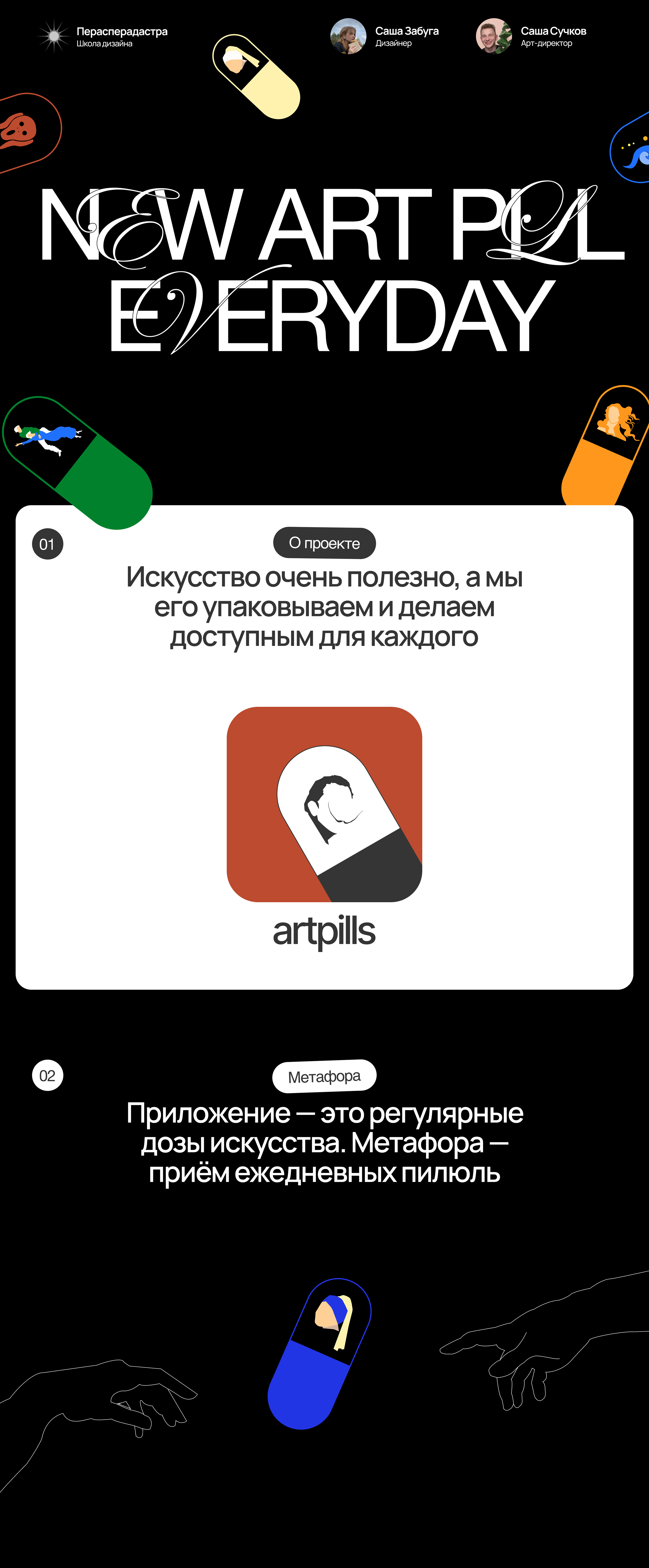 Artpills / Приложение с ежедневной дозой картин — Изображение №1 — Интерфейсы, Брендинг, Иллюстрация на Dprofile