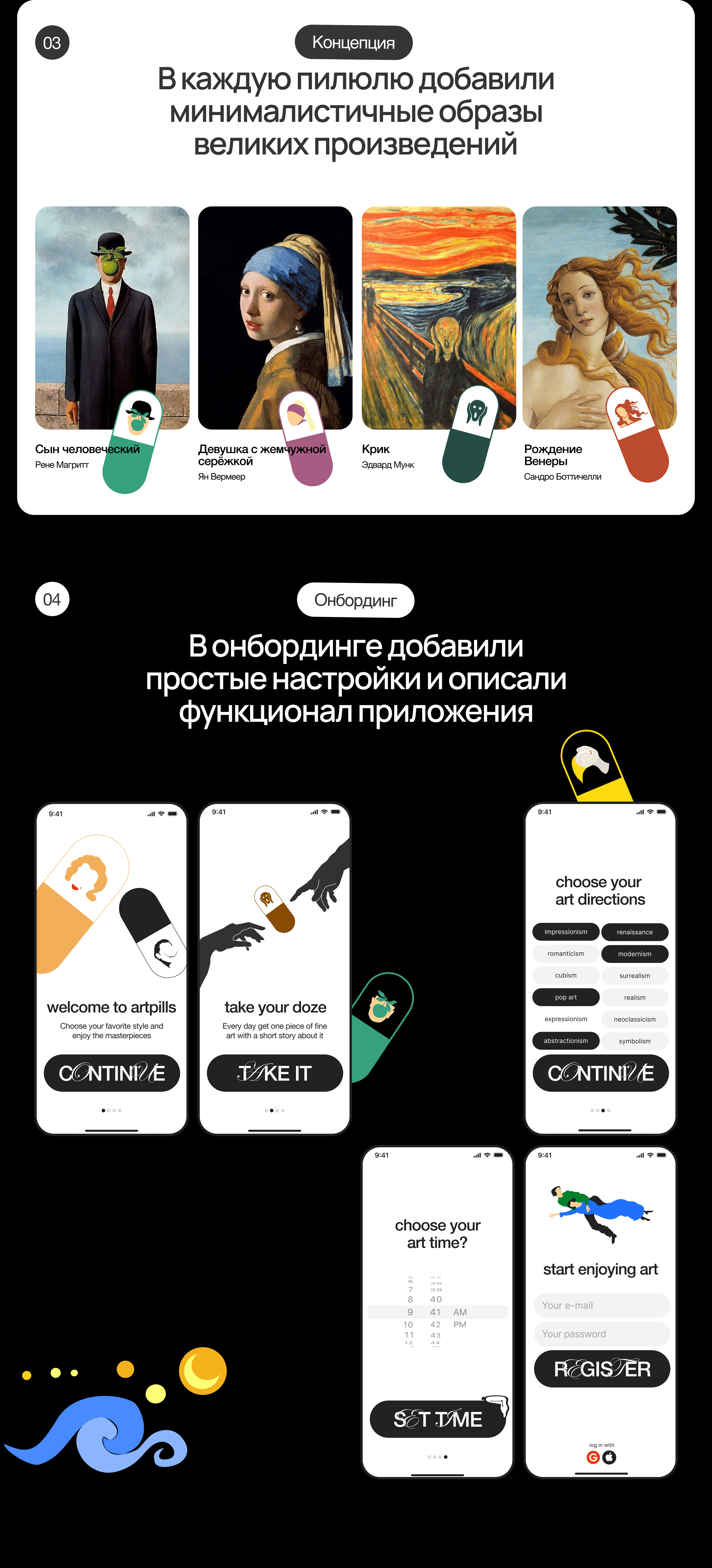 Artpills / Приложение с ежедневной дозой картин — Изображение №2 — Интерфейсы, Брендинг, Иллюстрация на Dprofile