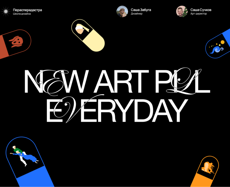 Artpills / Приложение с ежедневной дозой картин — Интерфейсы, Брендинг, Иллюстрация на Dprofile