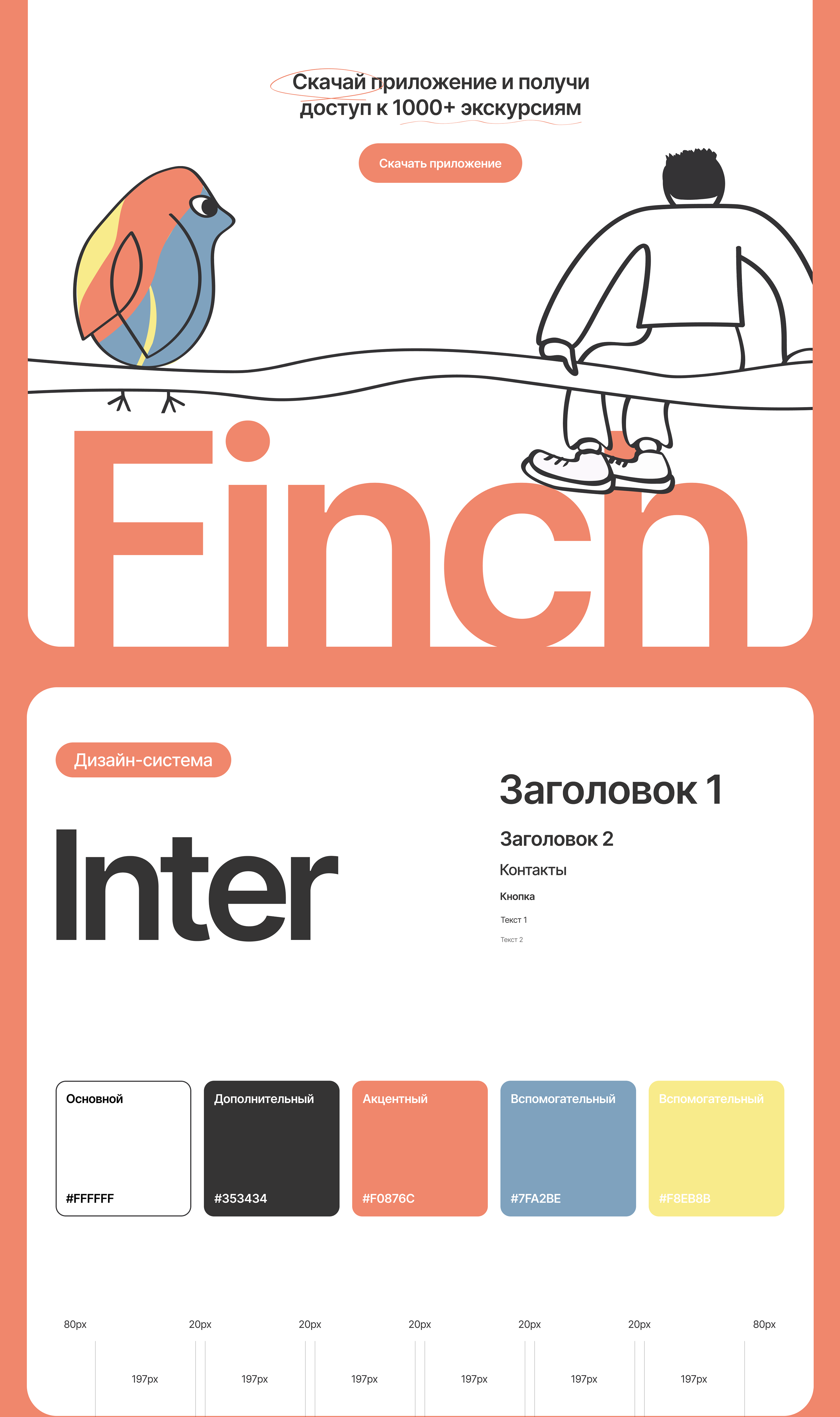 Finch / Сервис для аудио-экскурсий — Изображение №5 — Интерфейсы, Брендинг, Иллюстрация на Dprofile