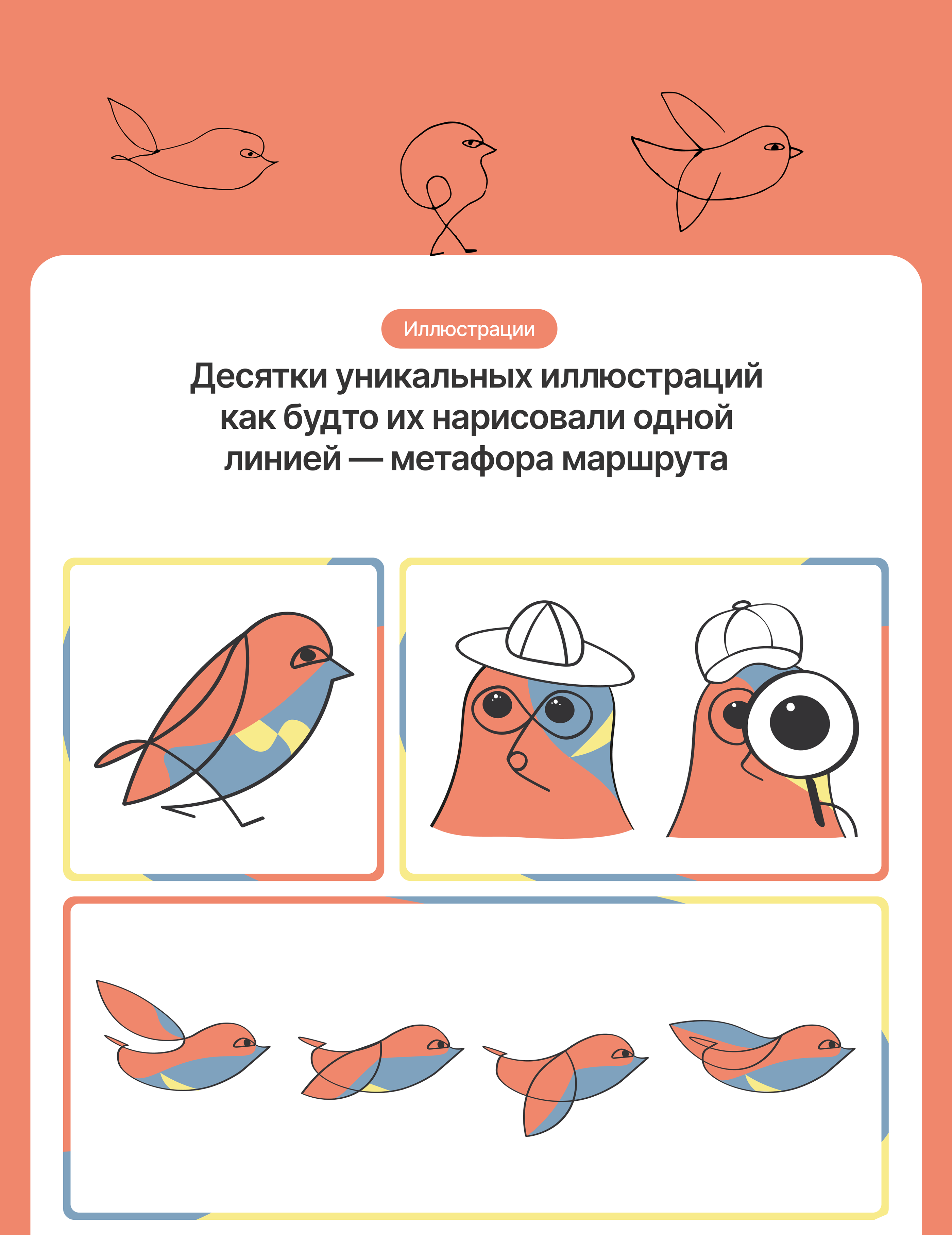 Finch / Сервис для аудио-экскурсий — Изображение №6 — Интерфейсы, Брендинг, Иллюстрация на Dprofile