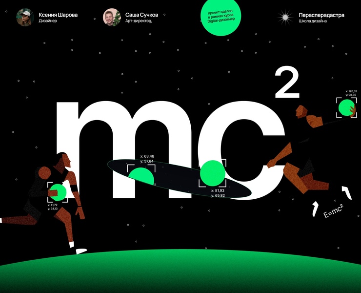 MC² / Сервис для баскетбольных тренировок — Интерфейсы, Брендинг на Dprofile