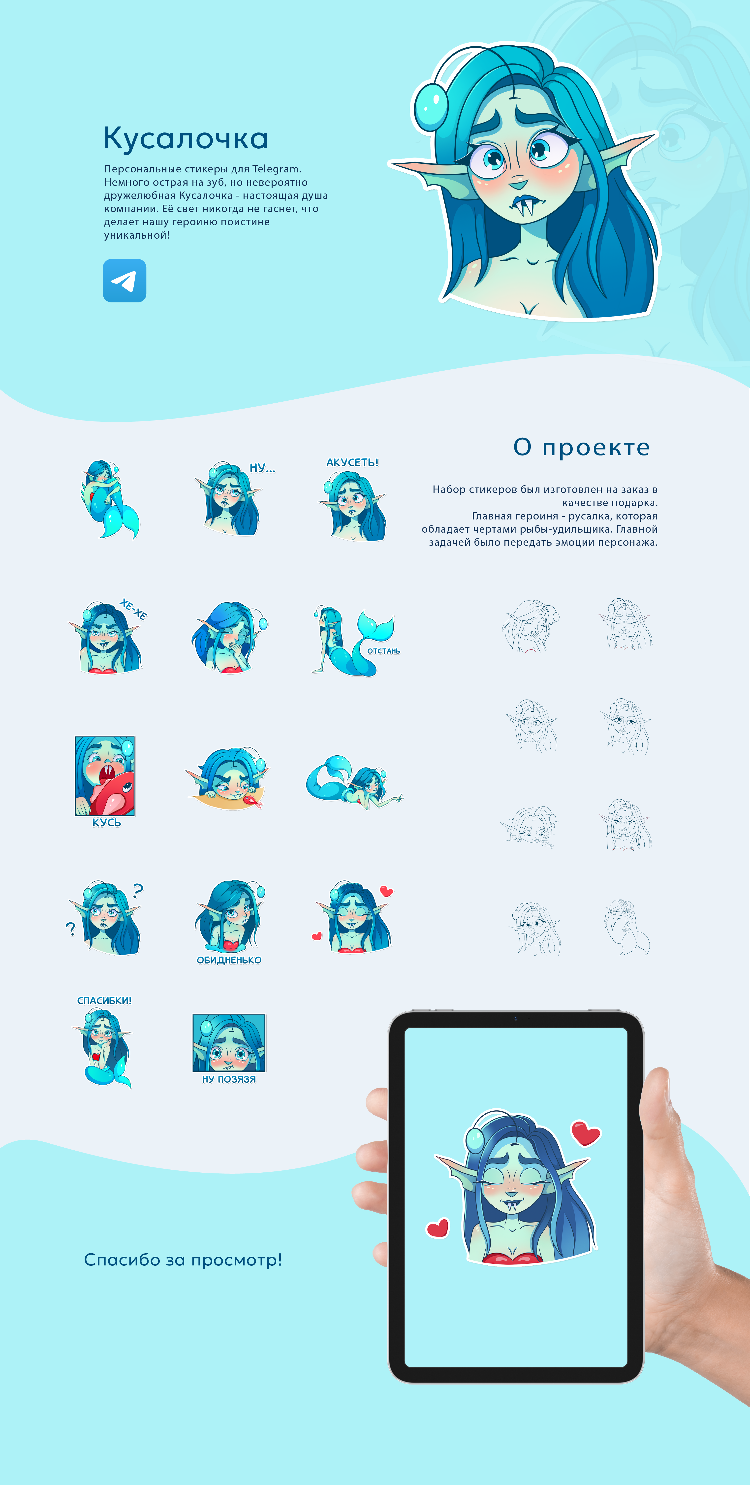 Стикерпак "Кусалочка" — Изображение №1 — Иллюстрация на Dprofile