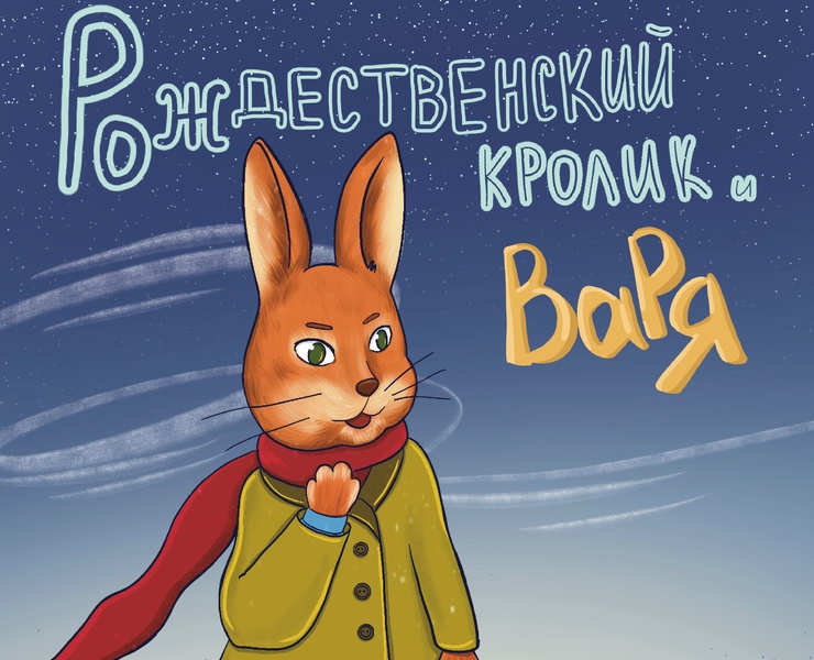 Новогодние иллюстрации для книги — Иллюстрация, Графика на Dprofile