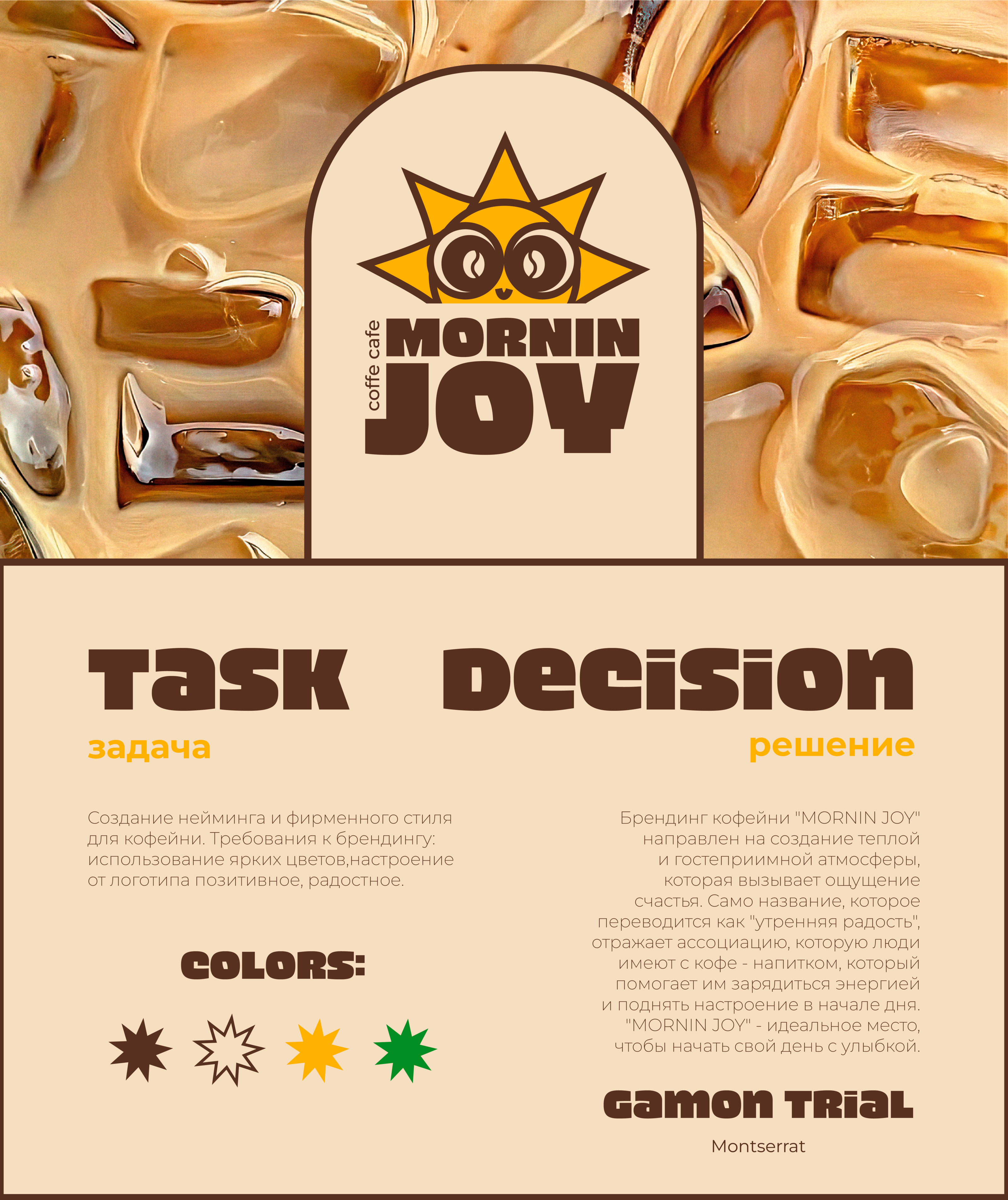 MORNIN JOY |брендинг кофейни — Изображение №1 — Брендинг, Иллюстрация на Dprofile