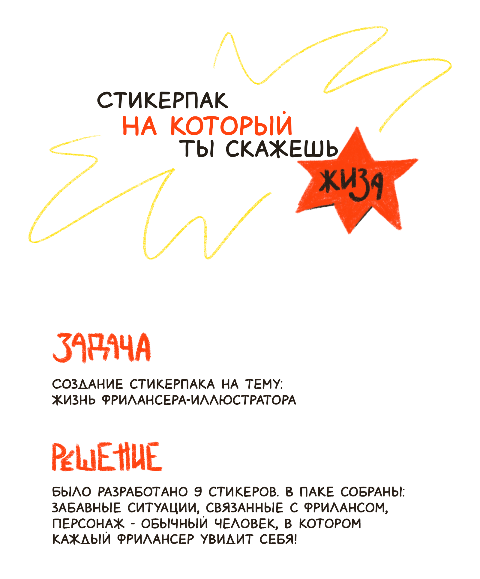 СТИКЕРПАК | жизнь иллюстратора — Изображение №1 — Иллюстрация, Графика на Dprofile