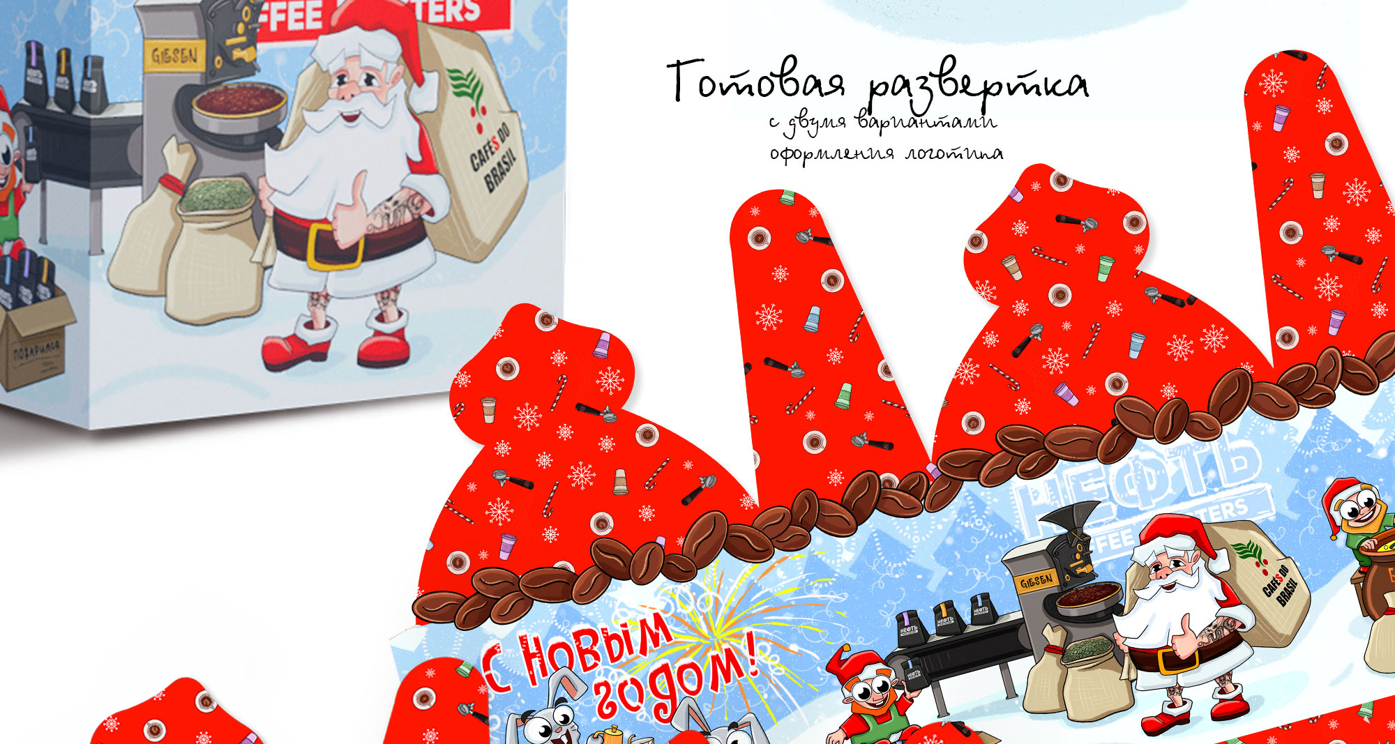 Дизайн упаковки для новогоднего подарка — Изображение №3 — Брендинг, Иллюстрация на Dprofile