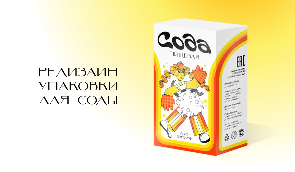 РЕДИЗАЙН УПАКОВКИ ДЛЯ СОДЫ — Изображение №1 — Брендинг, Иллюстрация на Dprofile