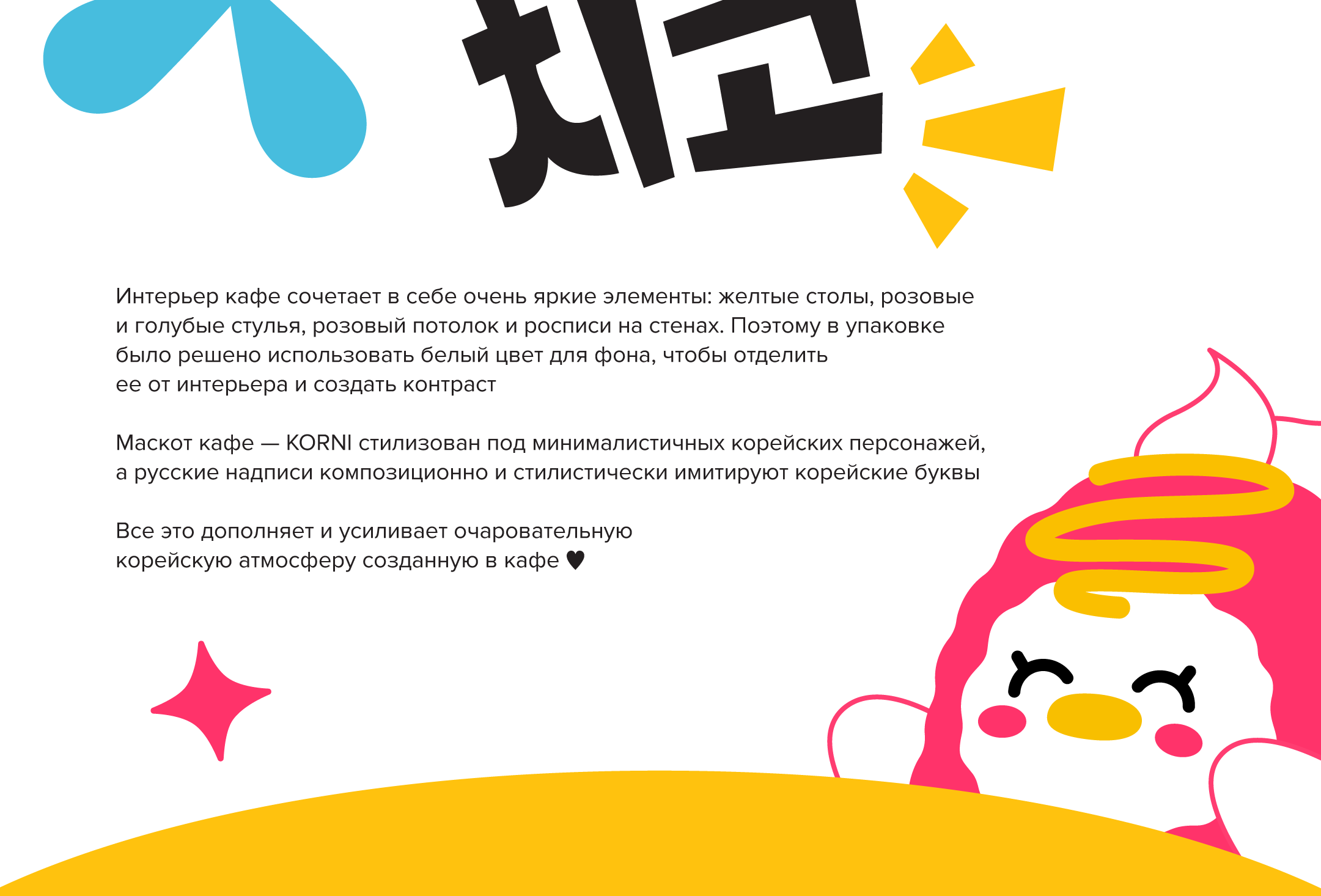 PACKAGE DESIGN for korean food restaurant CHICKO — Изображение №2 — Брендинг, Иллюстрация на Dprofile