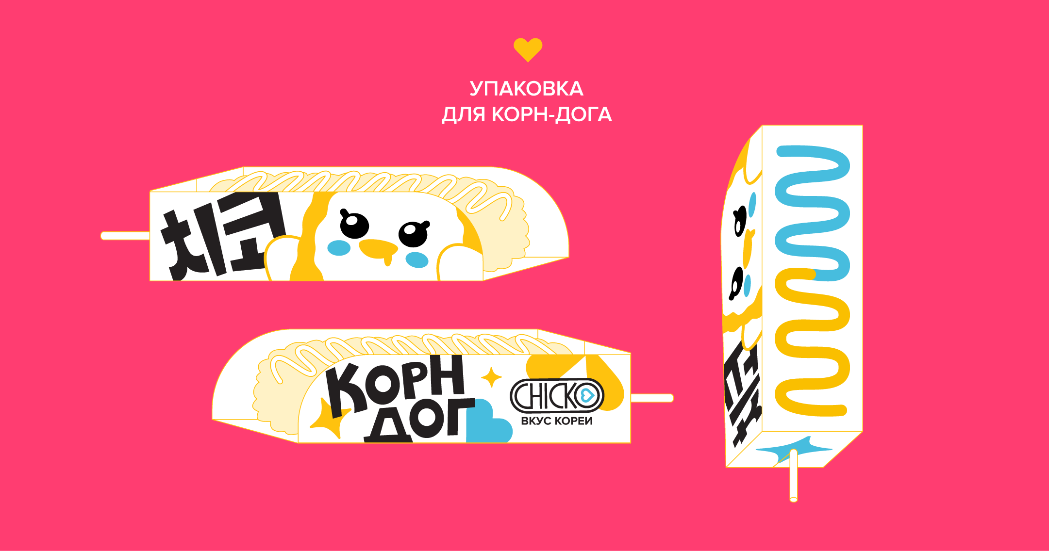 PACKAGE DESIGN for korean food restaurant CHICKO — Изображение №5 — Брендинг, Иллюстрация на Dprofile