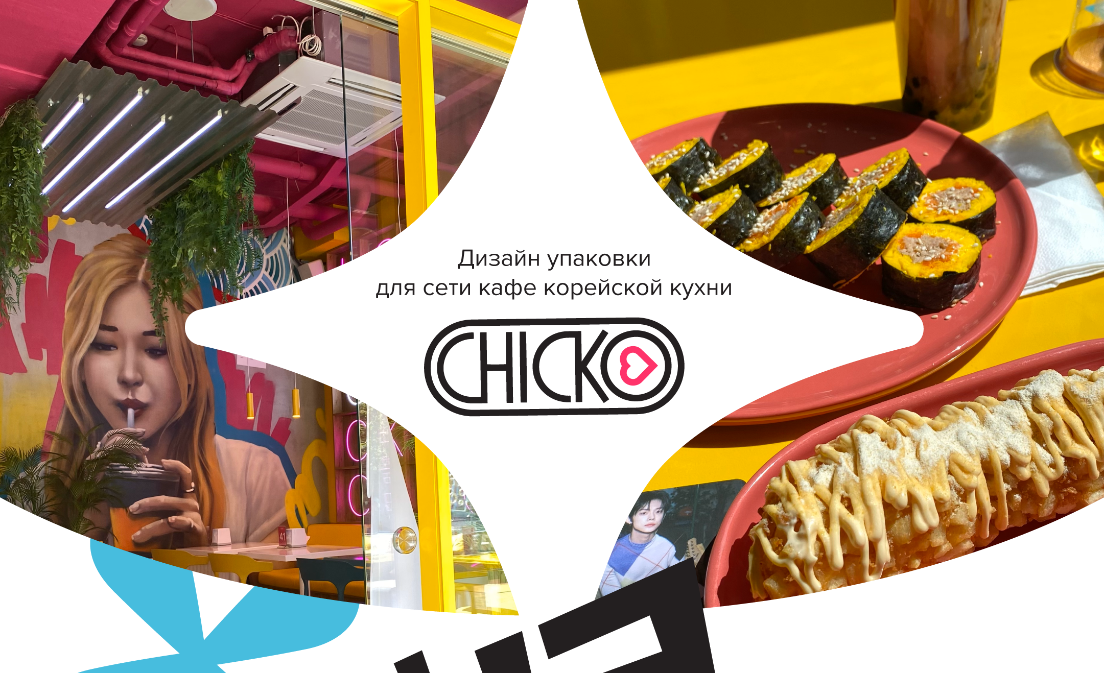 PACKAGE DESIGN for korean food restaurant CHICKO — Изображение №1 — Брендинг, Иллюстрация на Dprofile