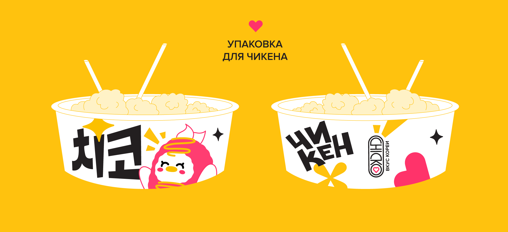 PACKAGE DESIGN for korean food restaurant CHICKO — Изображение №3 — Брендинг, Иллюстрация на Dprofile