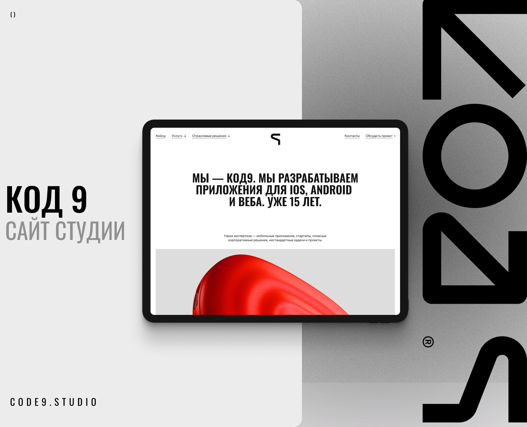 КОД9 - Сайт студии на Dprofile