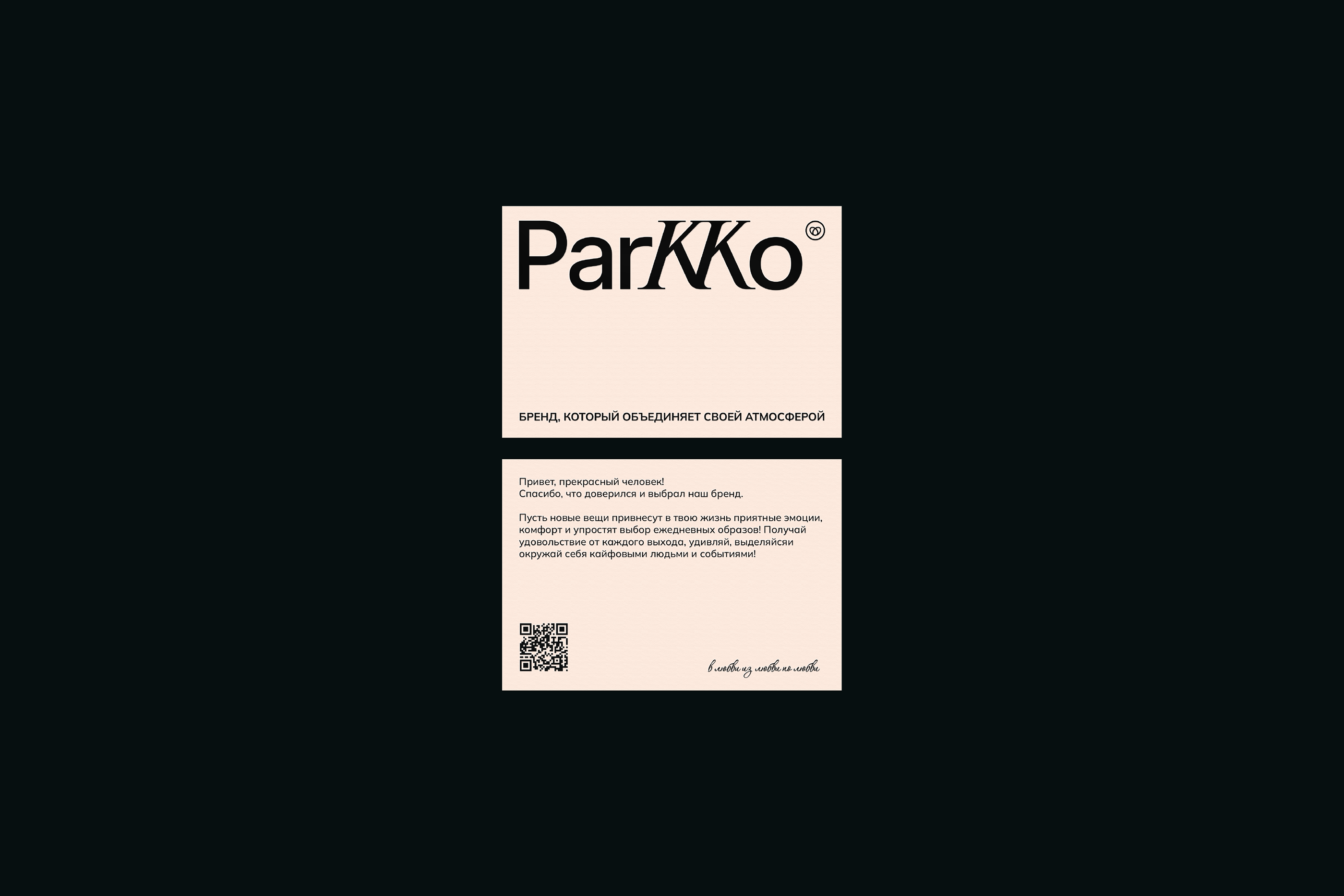 PARKKO | CLOTHES&JEWELRY BRAND | IDENTITY&LOGO&PACKING — Изображение №6 — Брендинг, Графика на Dprofile