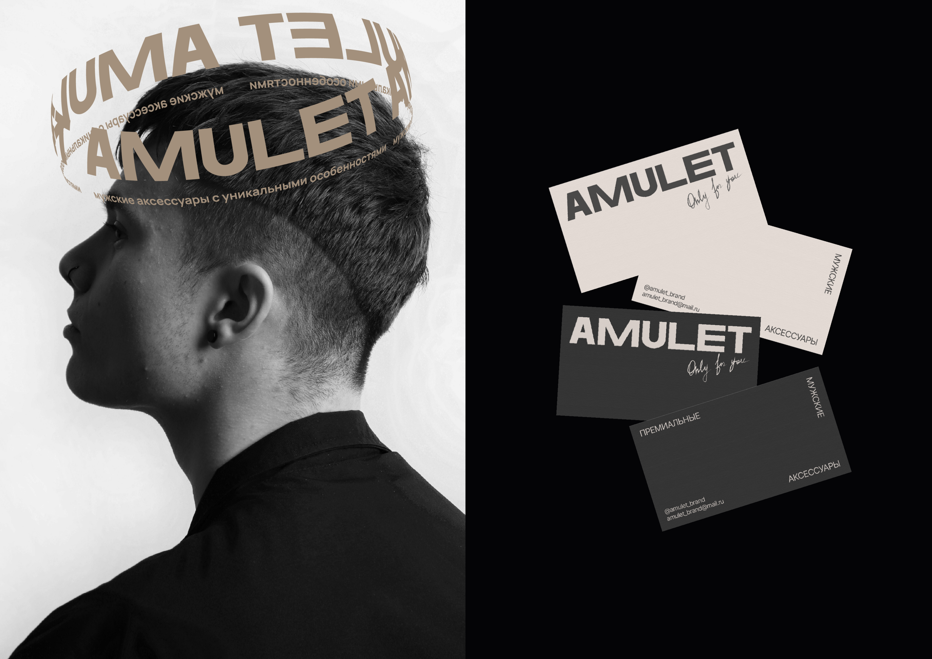 AMULET | MEN'S ACCESSORIES — Изображение №4 — Брендинг, Графика на Dprofile