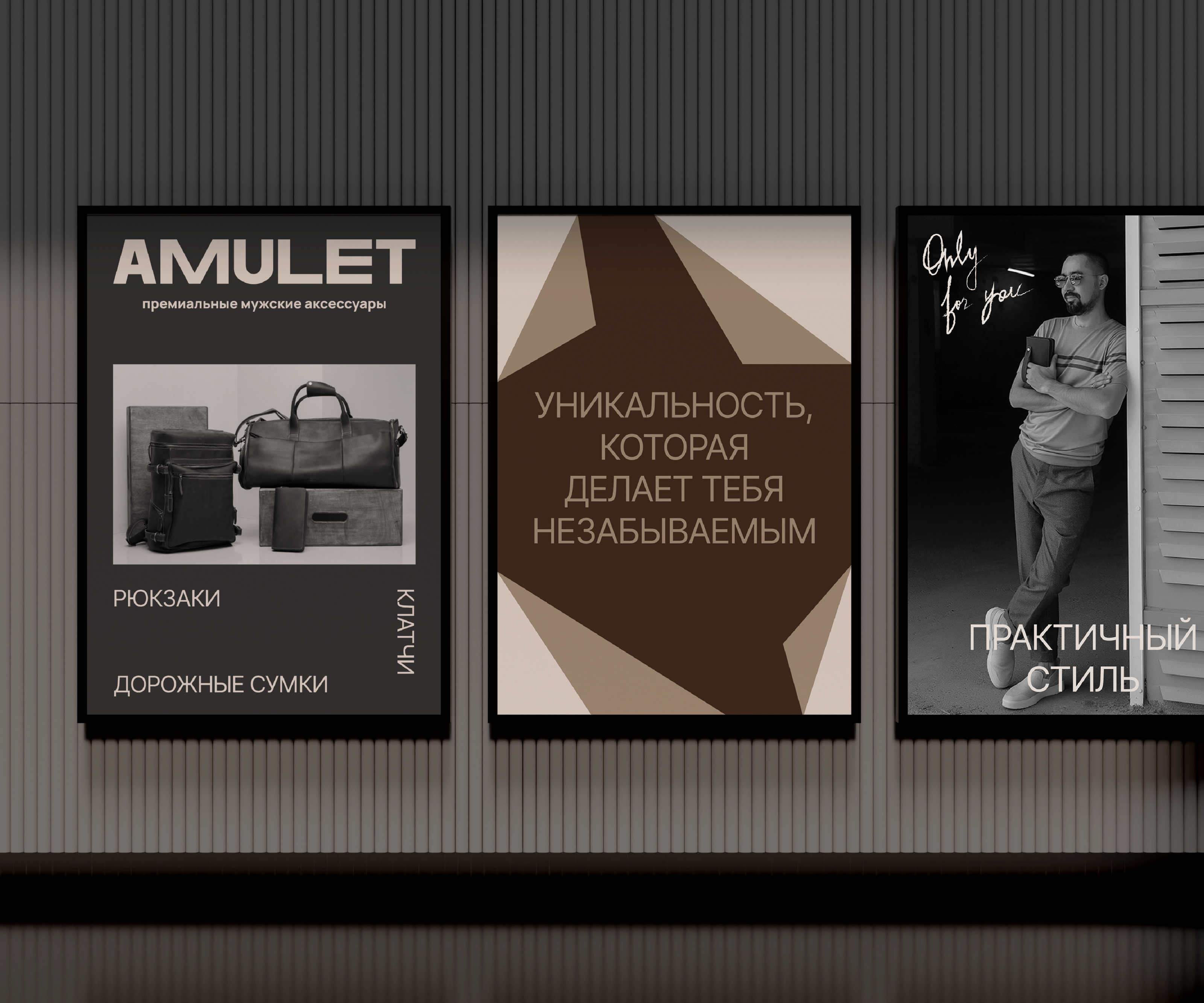 AMULET | MEN'S ACCESSORIES — Изображение №20 — Брендинг, Графика на Dprofile