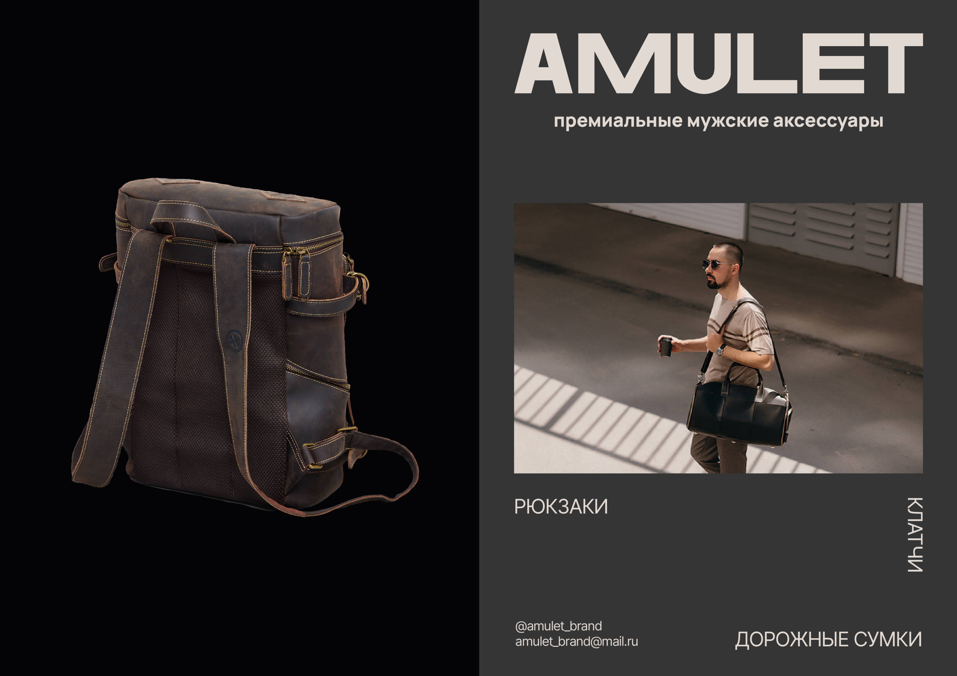 AMULET | MEN'S ACCESSORIES — Изображение №5 — Брендинг, Графика на Dprofile