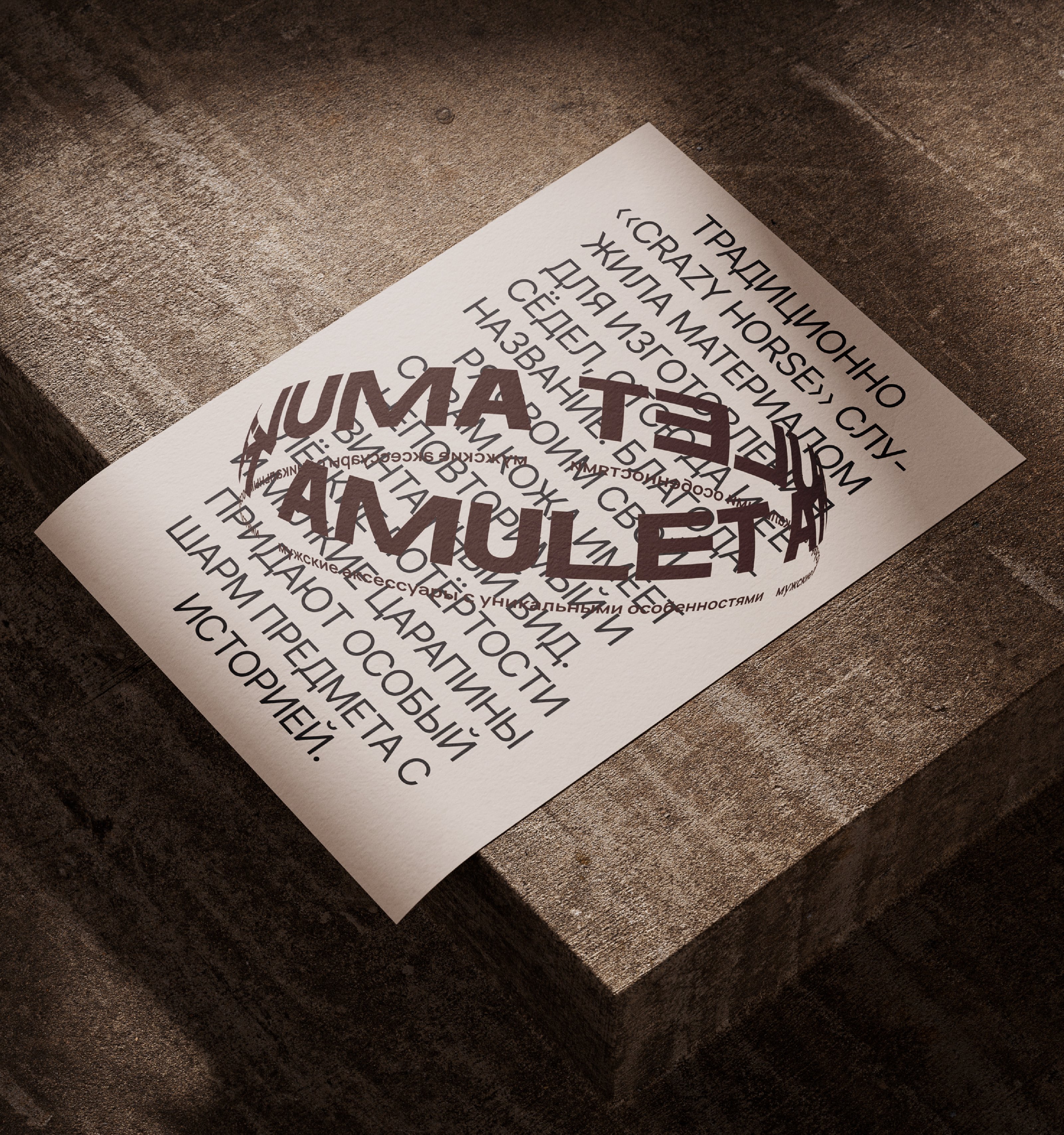 AMULET | MEN'S ACCESSORIES — Изображение №17 — Брендинг, Графика на Dprofile