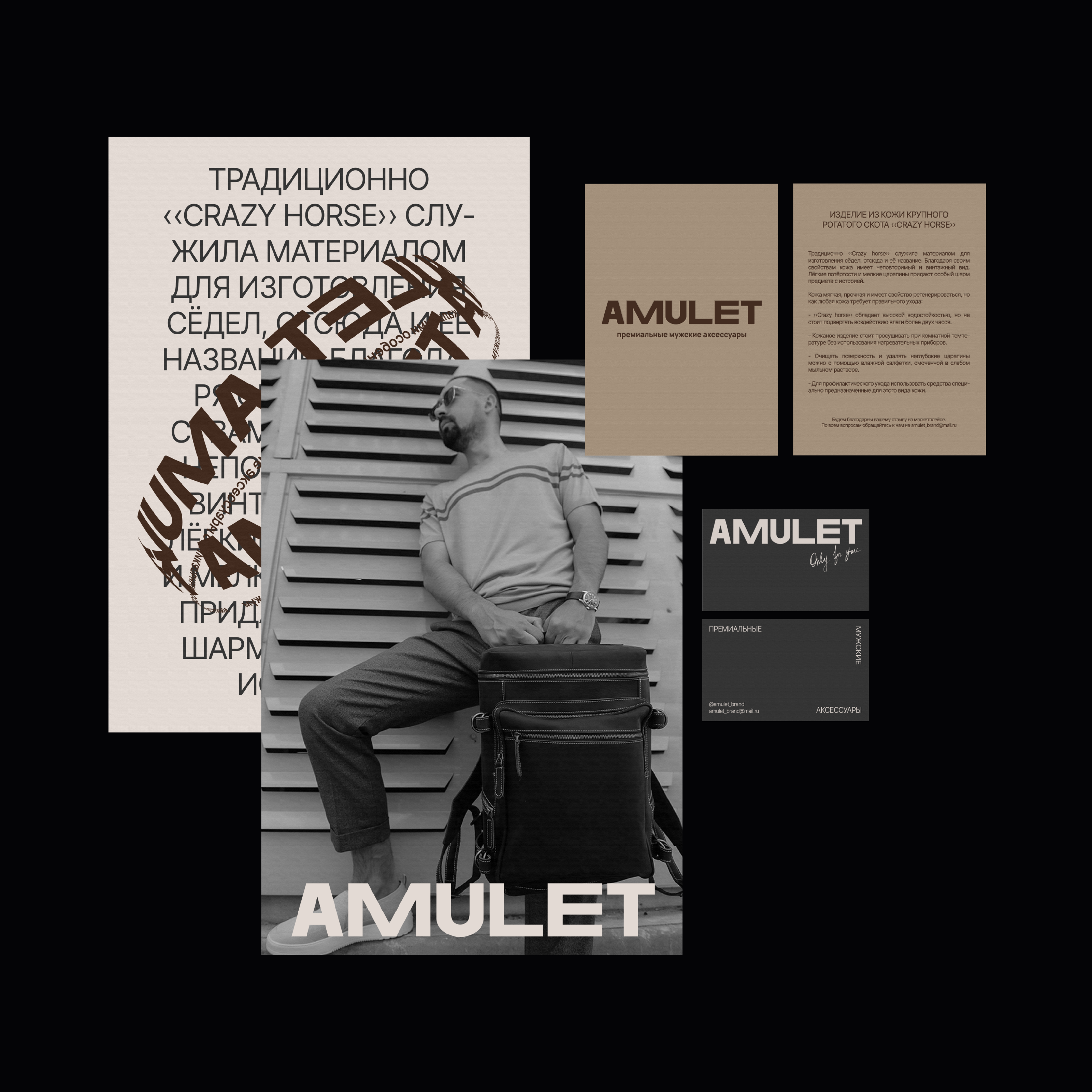 AMULET | MEN'S ACCESSORIES — Изображение №16 — Брендинг, Графика на Dprofile
