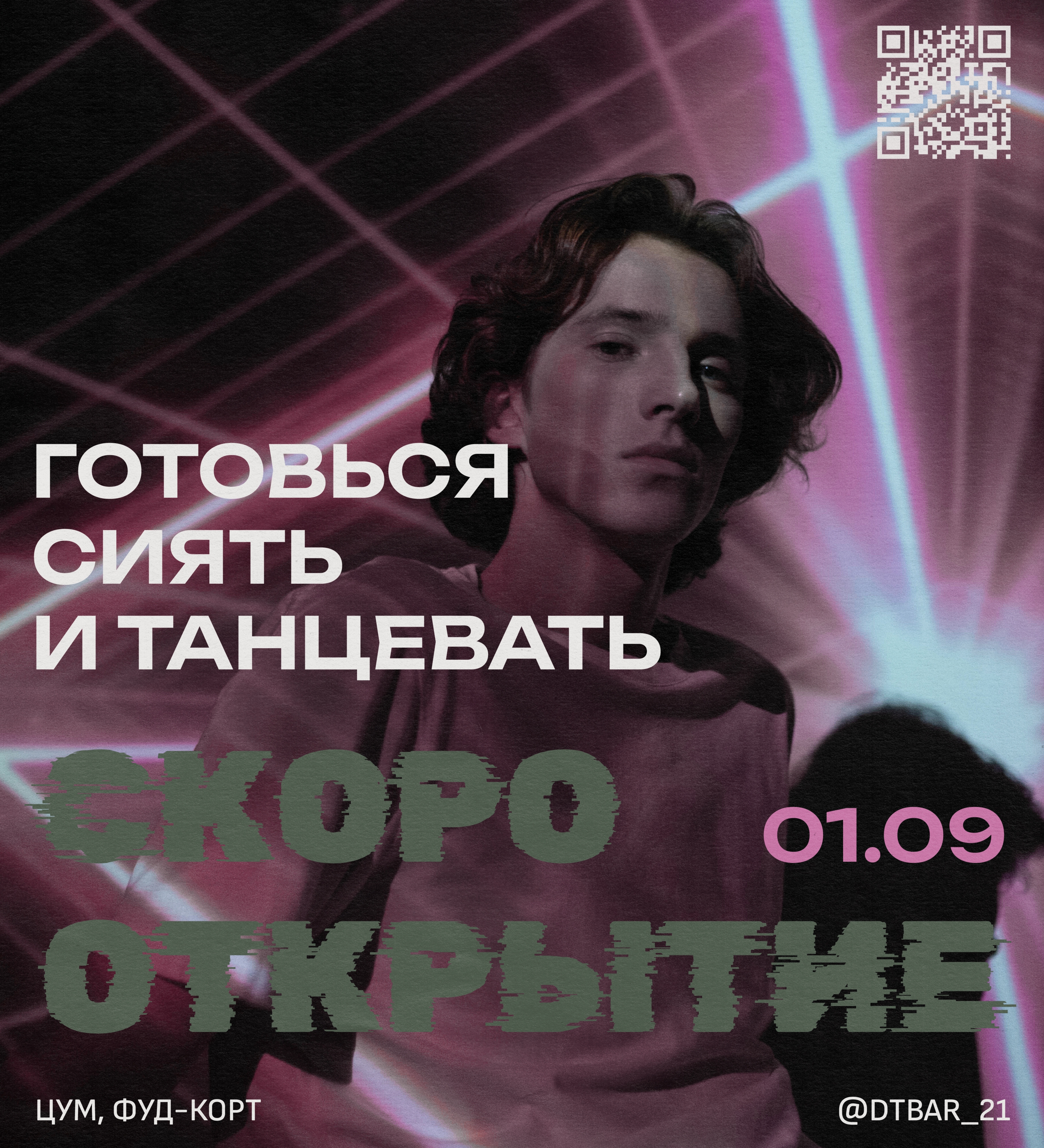 ДТБАР | КОКЛЕЙЛЬ-БАР — Изображение №16 — Брендинг, Графика на Dprofile