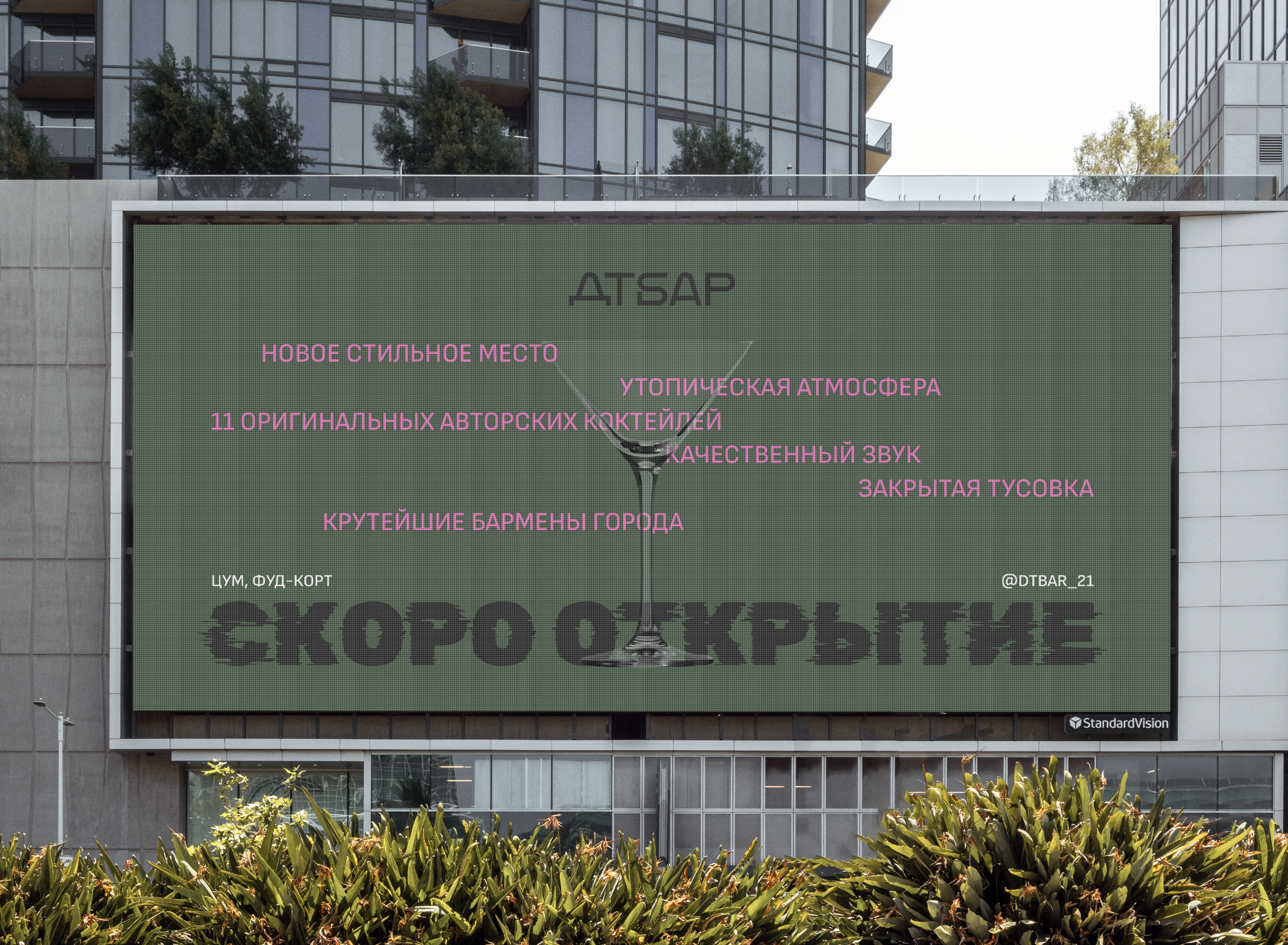ДТБАР | КОКЛЕЙЛЬ-БАР — Изображение №4 — Брендинг, Графика на Dprofile