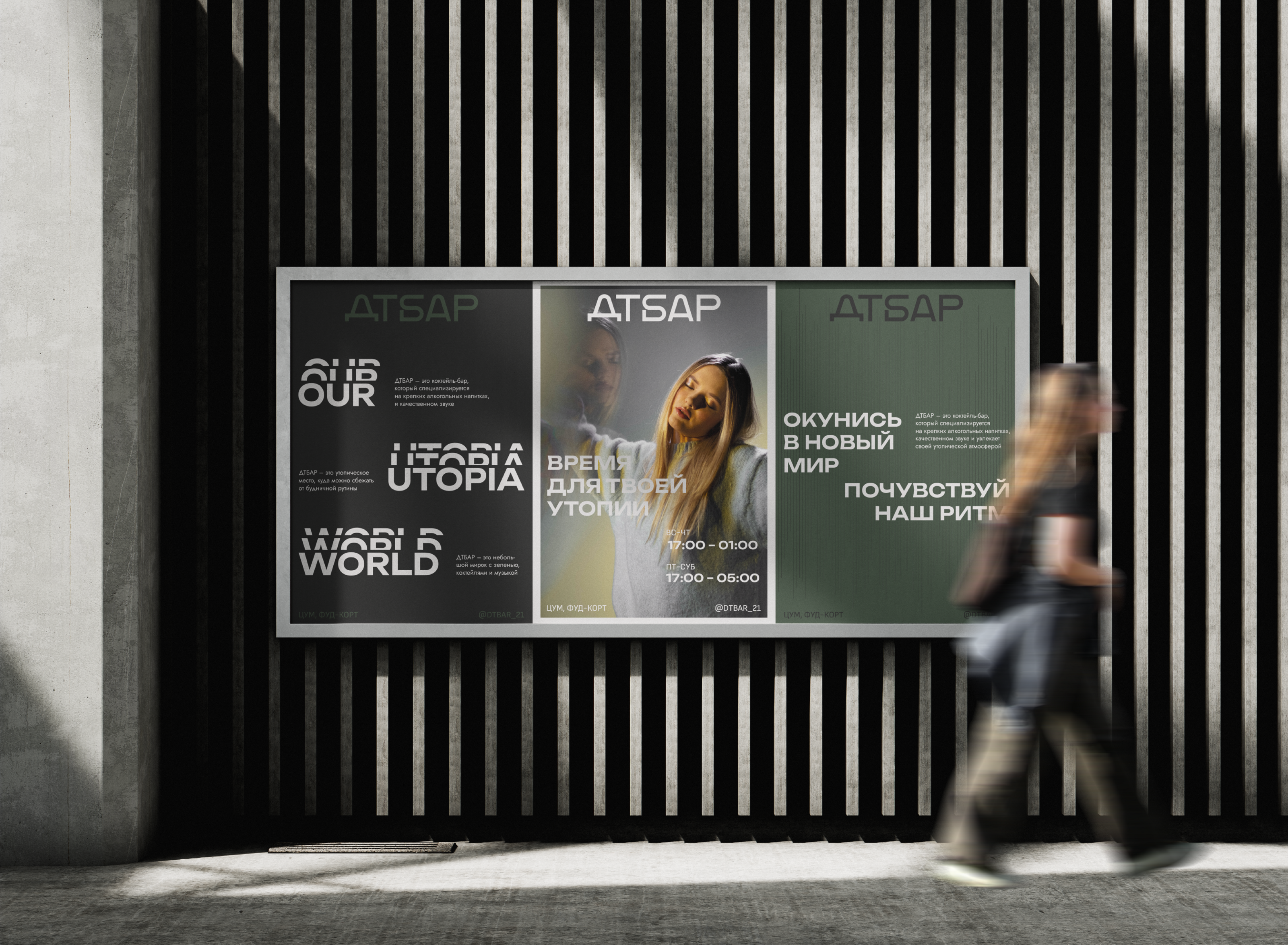 ДТБАР | КОКЛЕЙЛЬ-БАР — Изображение №14 — Брендинг, Графика на Dprofile