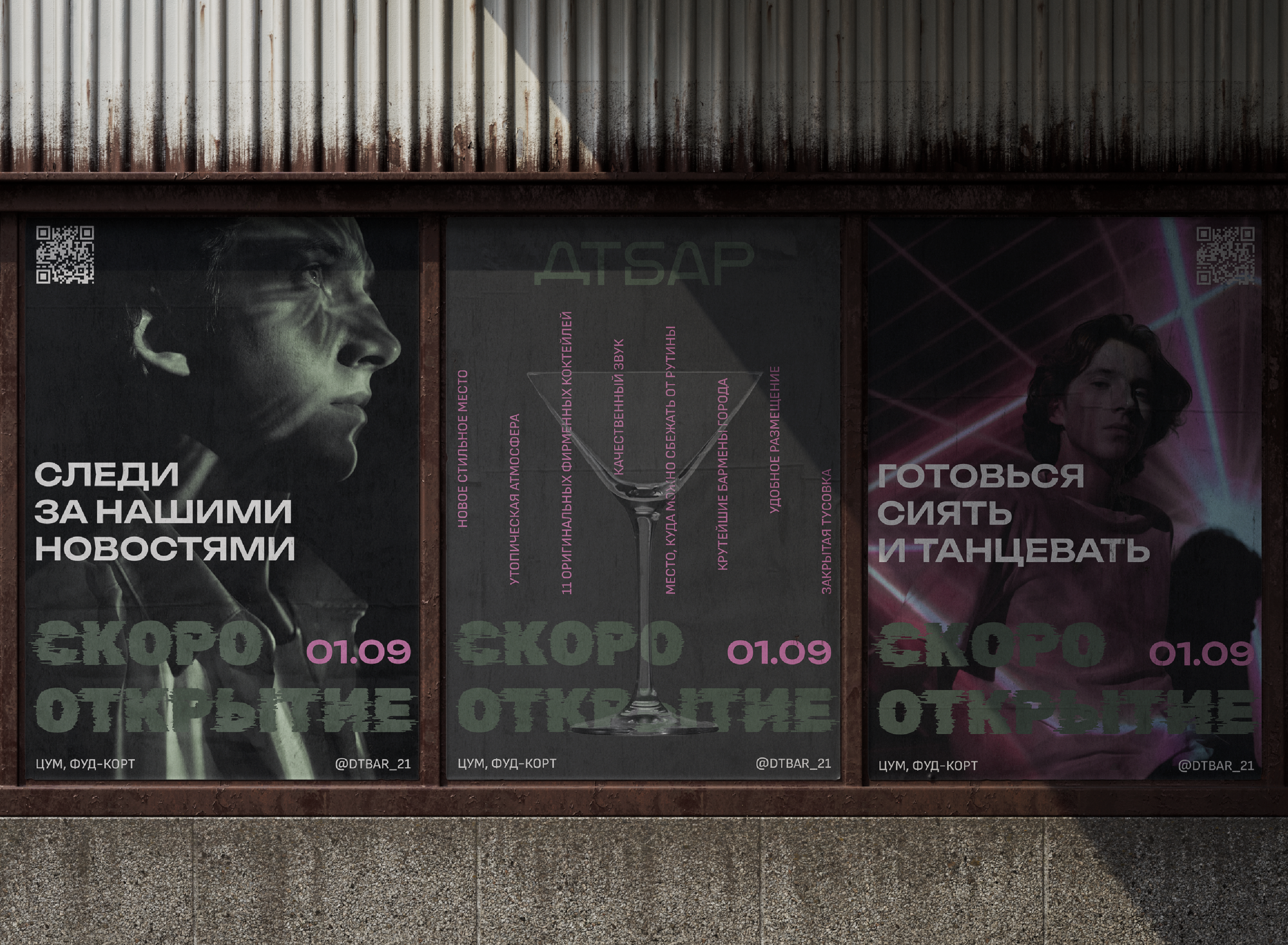 ДТБАР | КОКЛЕЙЛЬ-БАР — Изображение №2 — Брендинг, Графика на Dprofile