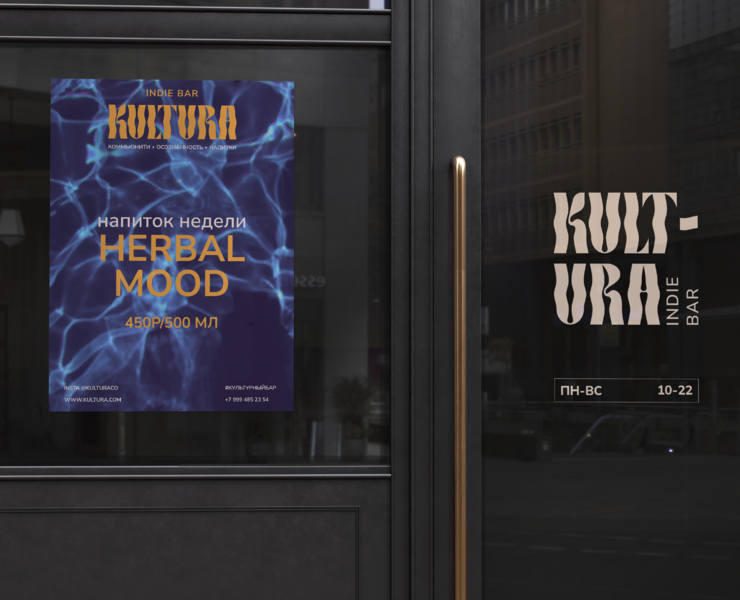KULTURA | INDI BAR — Брендинг, Графика на Dprofile