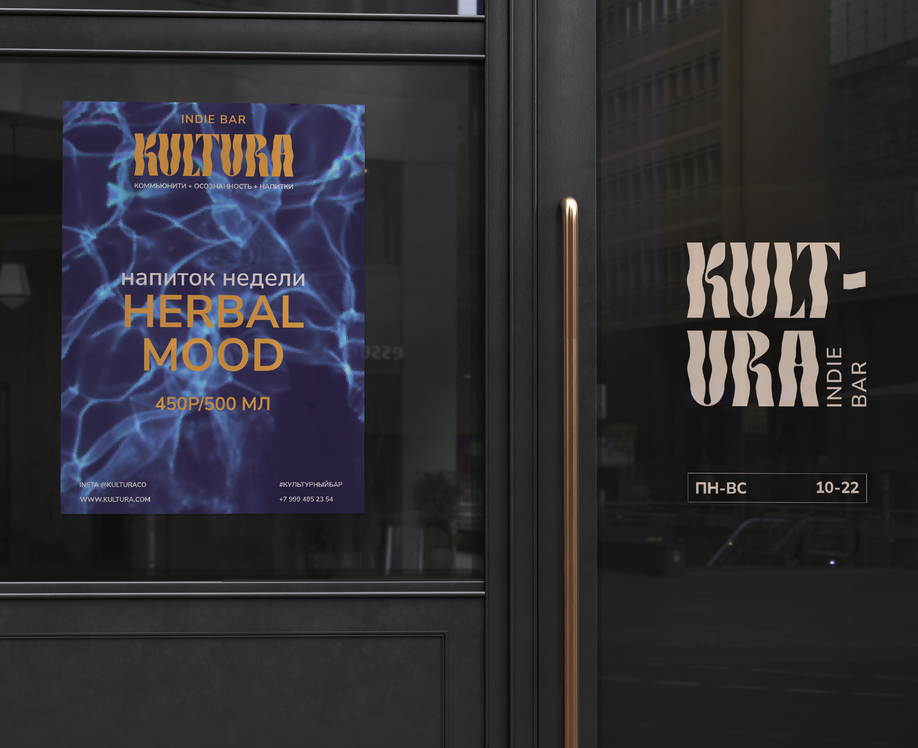 KULTURA | INDI BAR — Изображение №18 — Брендинг, Графика на Dprofile