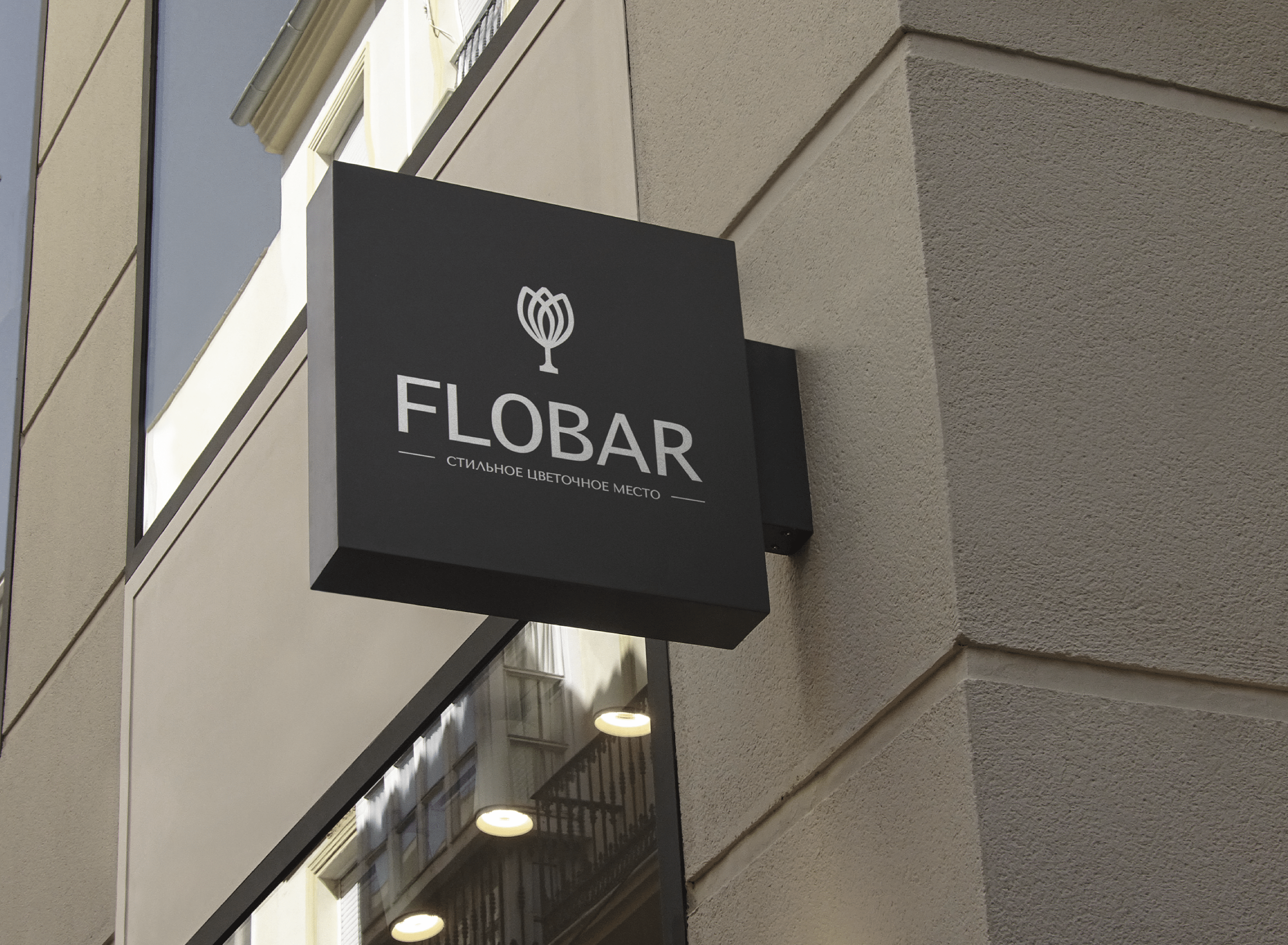 FLOBAR | FLOWER STUDIO — Изображение №13 — Брендинг, Графика на Dprofile