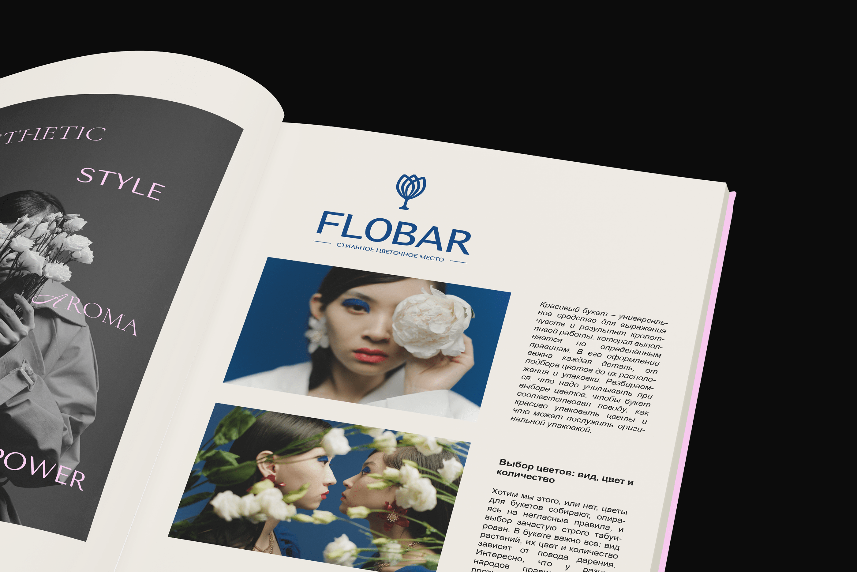 FLOBAR | FLOWER STUDIO — Изображение №7 — Брендинг, Графика на Dprofile