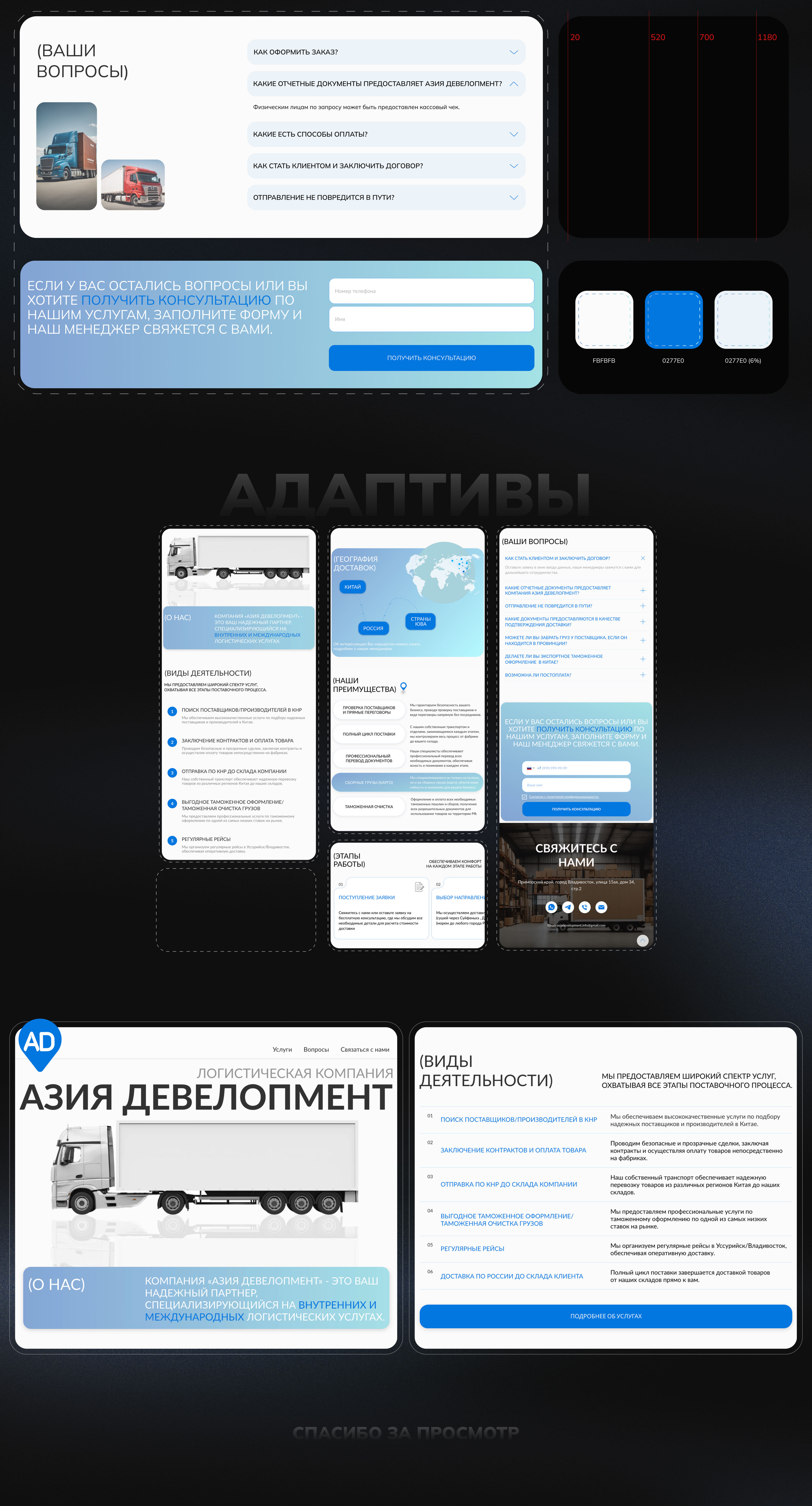 Лендинг для логистической компании — Изображение №3 — Интерфейсы, Анимация на Dprofile