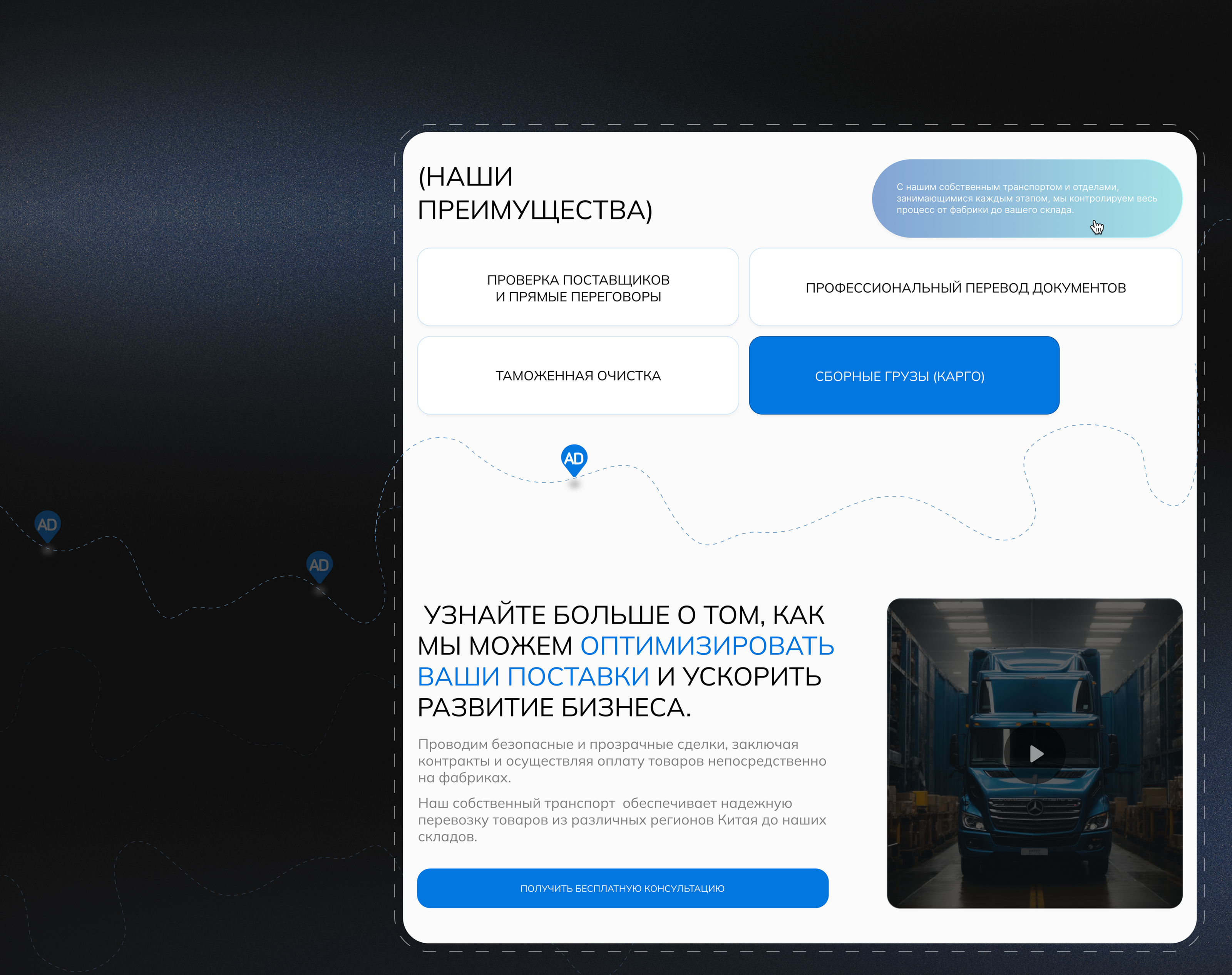 Лендинг для логистической компании — Изображение №2 — Интерфейсы, Анимация на Dprofile