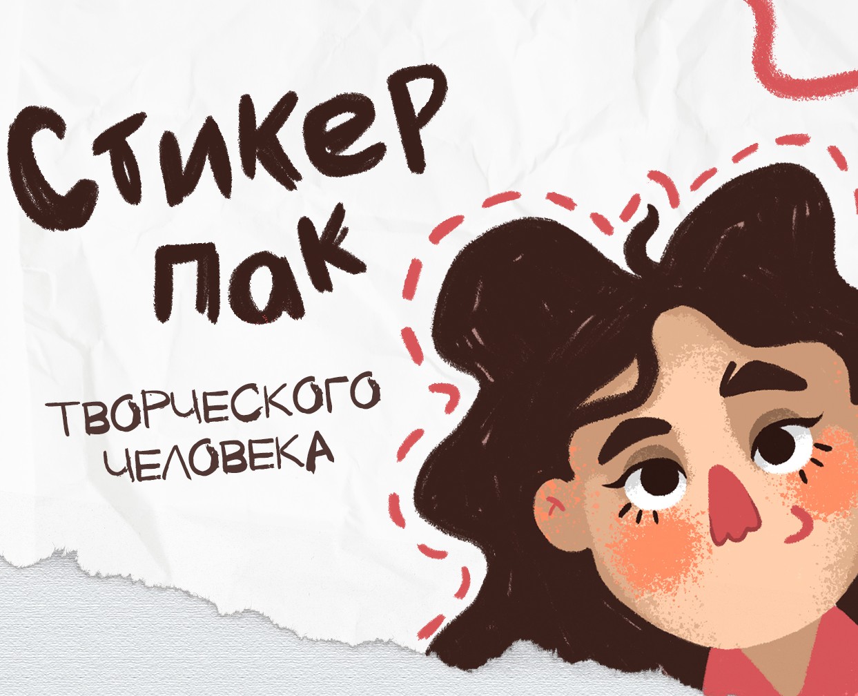 Стикерпак художника-фрилансера на Dprofile