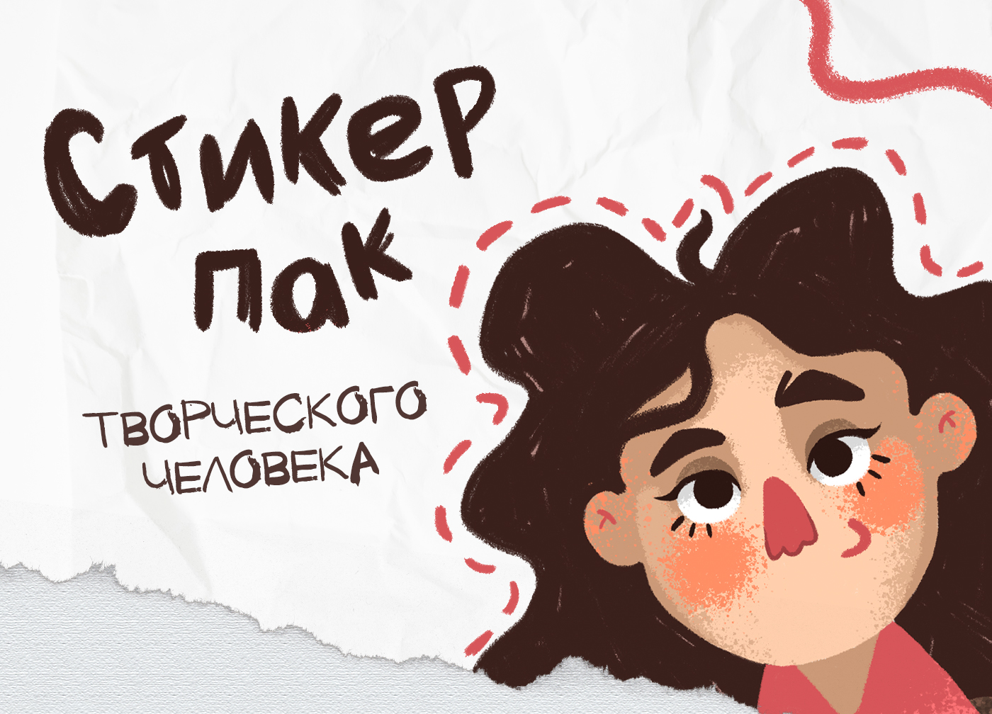 Стикерпак художника-фрилансера — Изображение №1 — Иллюстрация на Dprofile