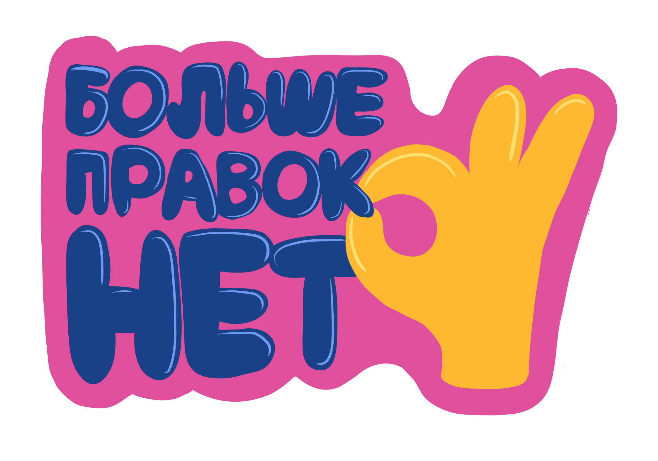 Стикеры счастливого иллюстратора — Изображение №4 — Иллюстрация, Графика на Dprofile