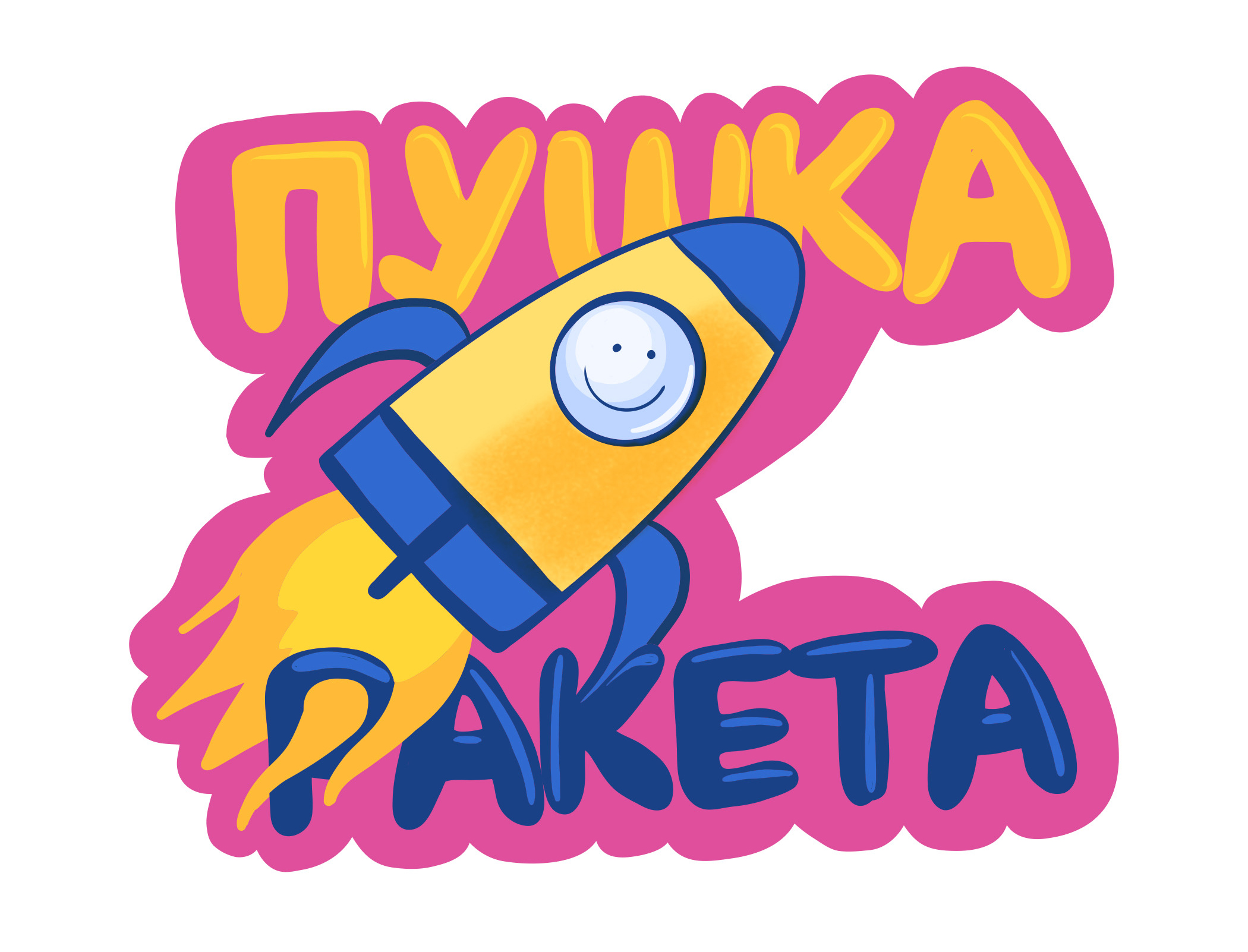 Стикеры счастливого иллюстратора — Изображение №6 — Иллюстрация, Графика на Dprofile