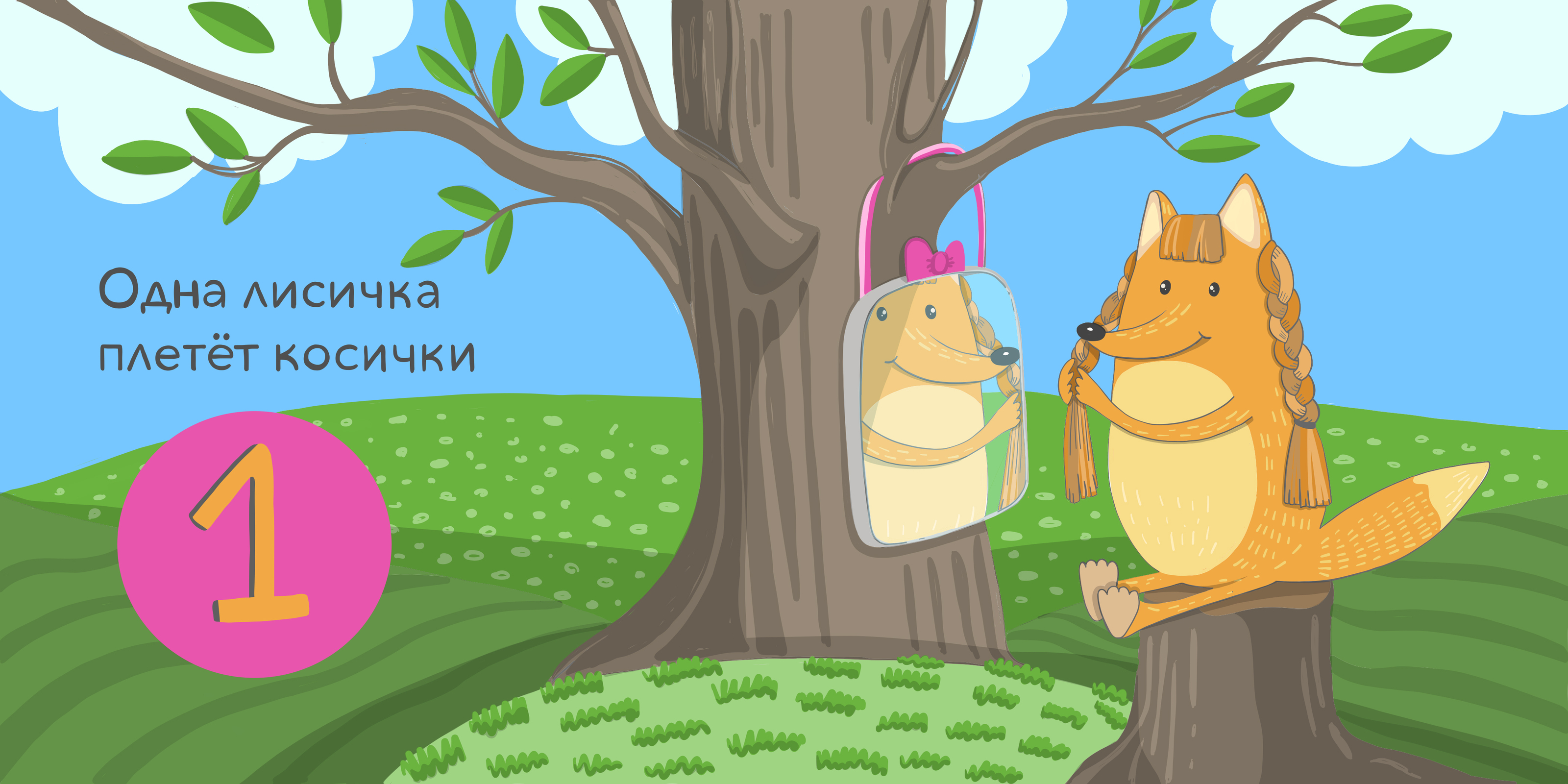 Концепт детской книги "Простой счет от 1 до 5" — Изображение №3 — Иллюстрация на Dprofile