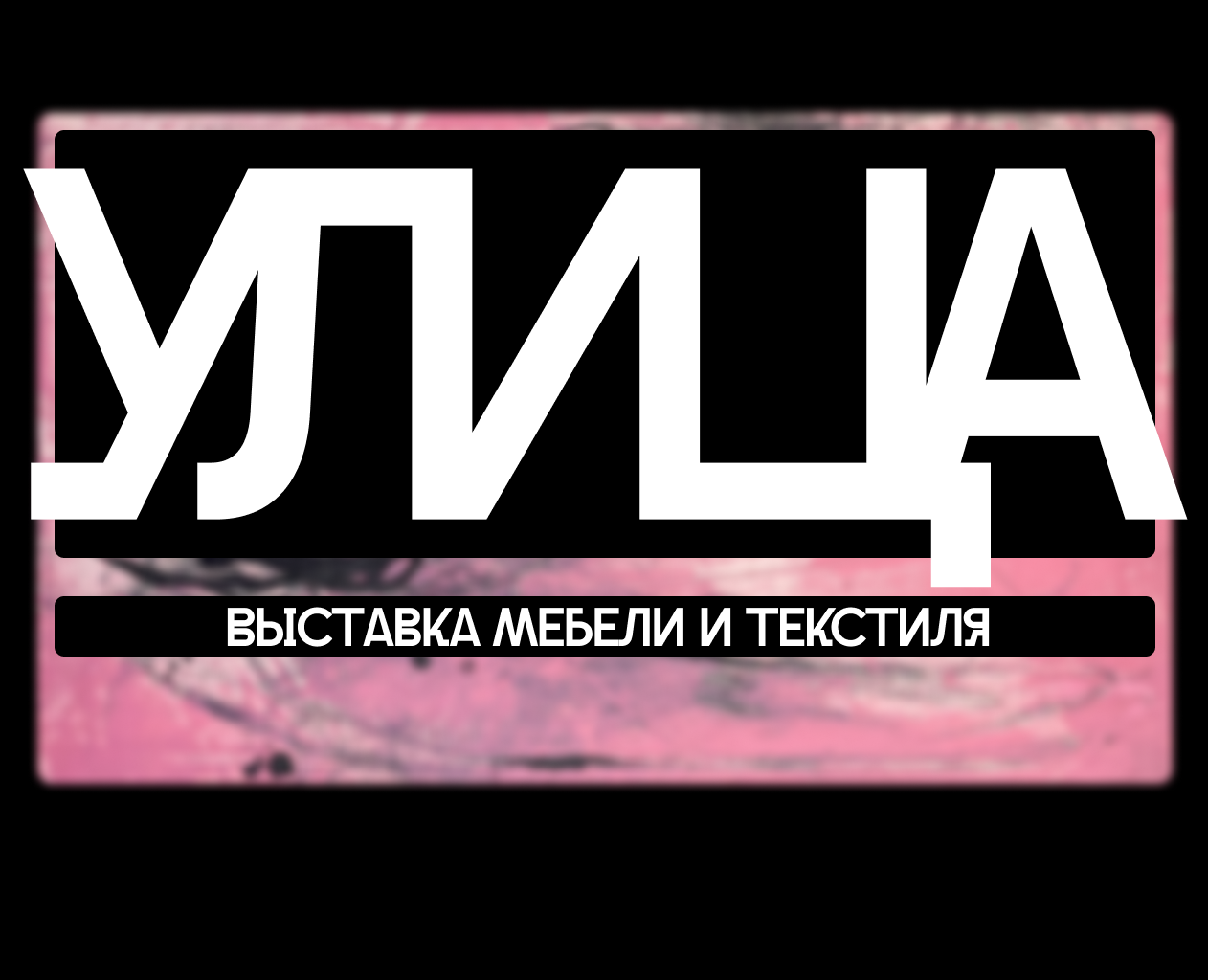 Лендинг сайта выставки "УЛИЦА" — Интерфейсы, Маркетинг на Dprofile