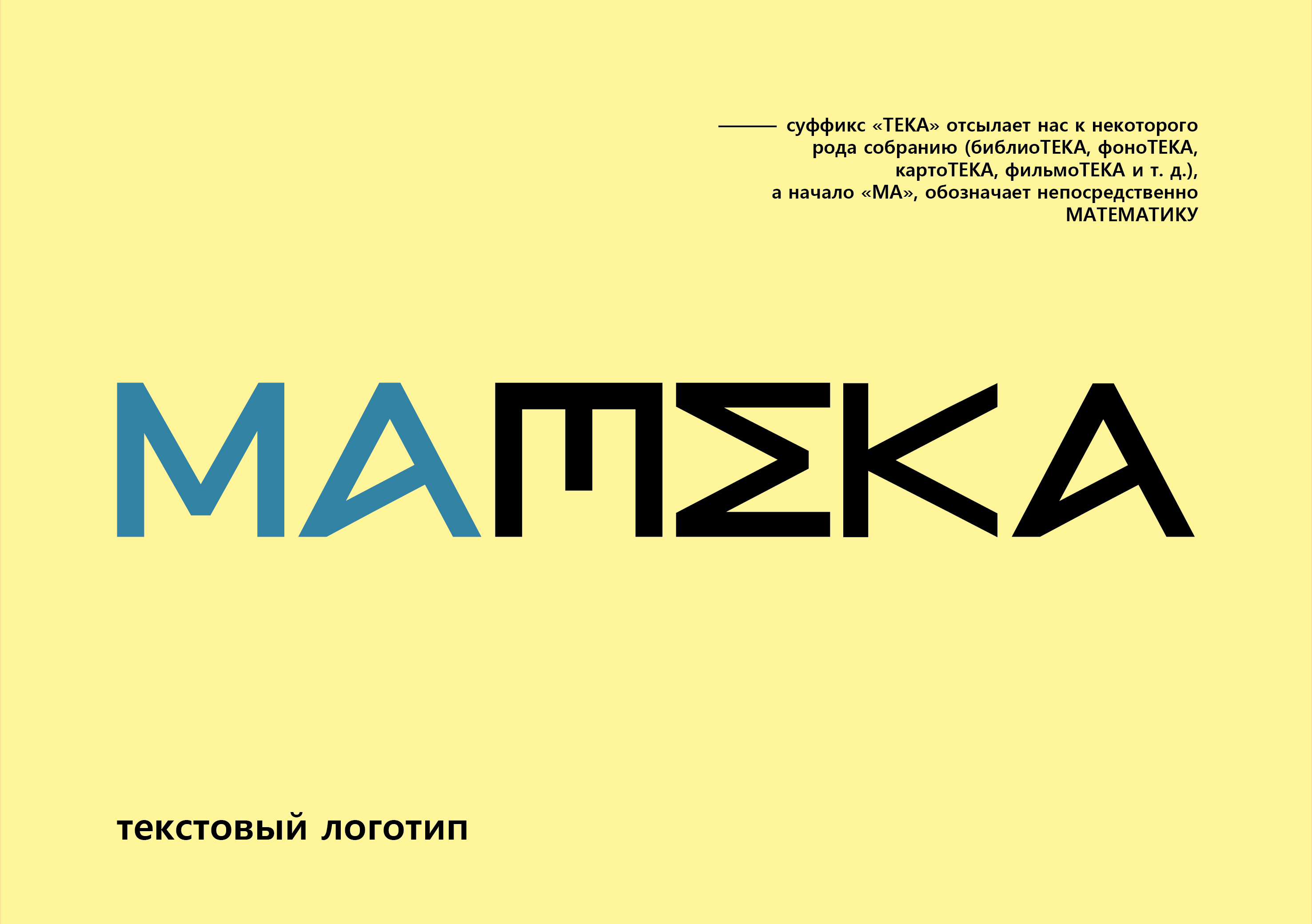 Logo. Математика — Изображение №6 — Брендинг на Dprofile