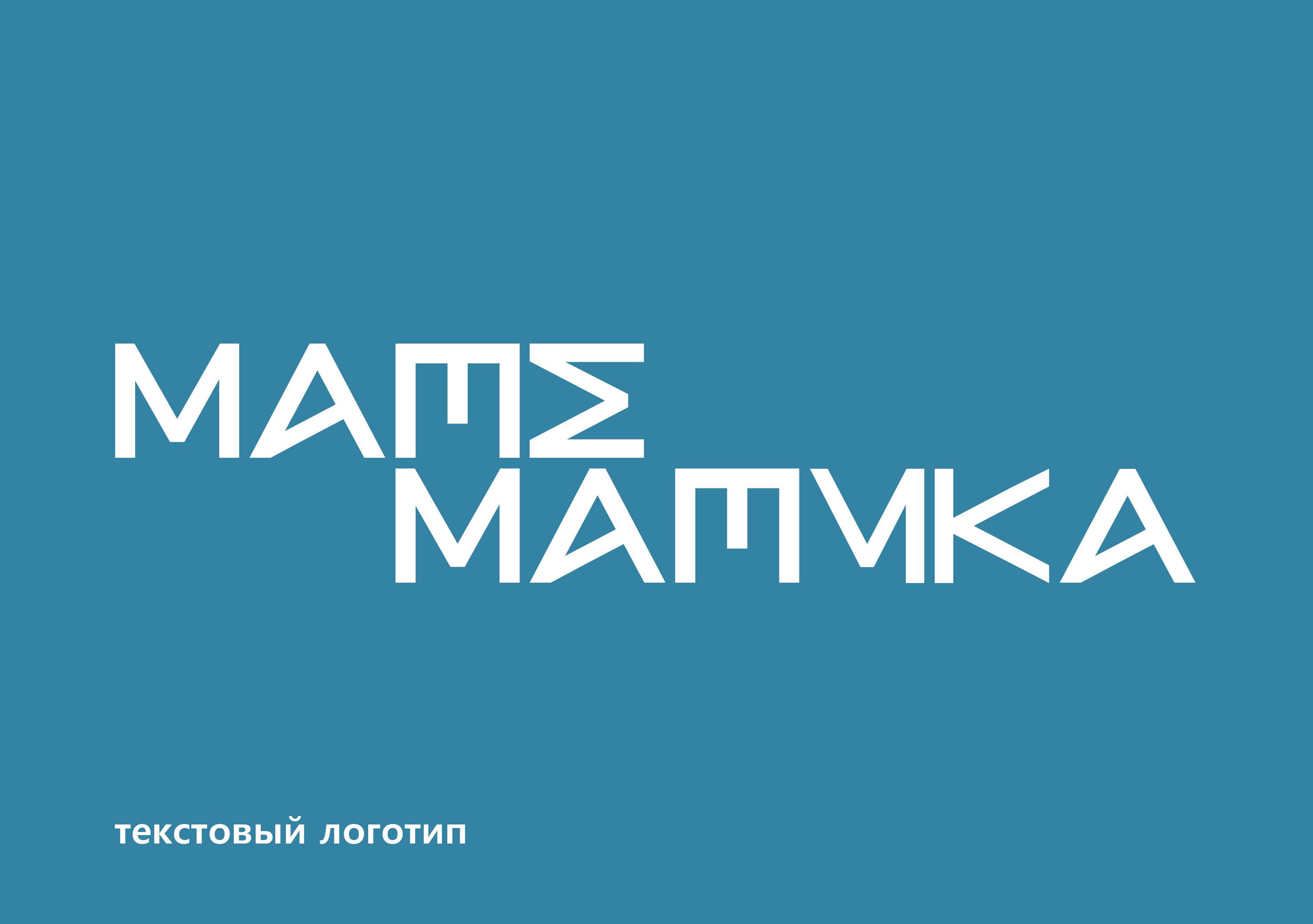 Logo. Математика — Изображение №5 — Брендинг на Dprofile