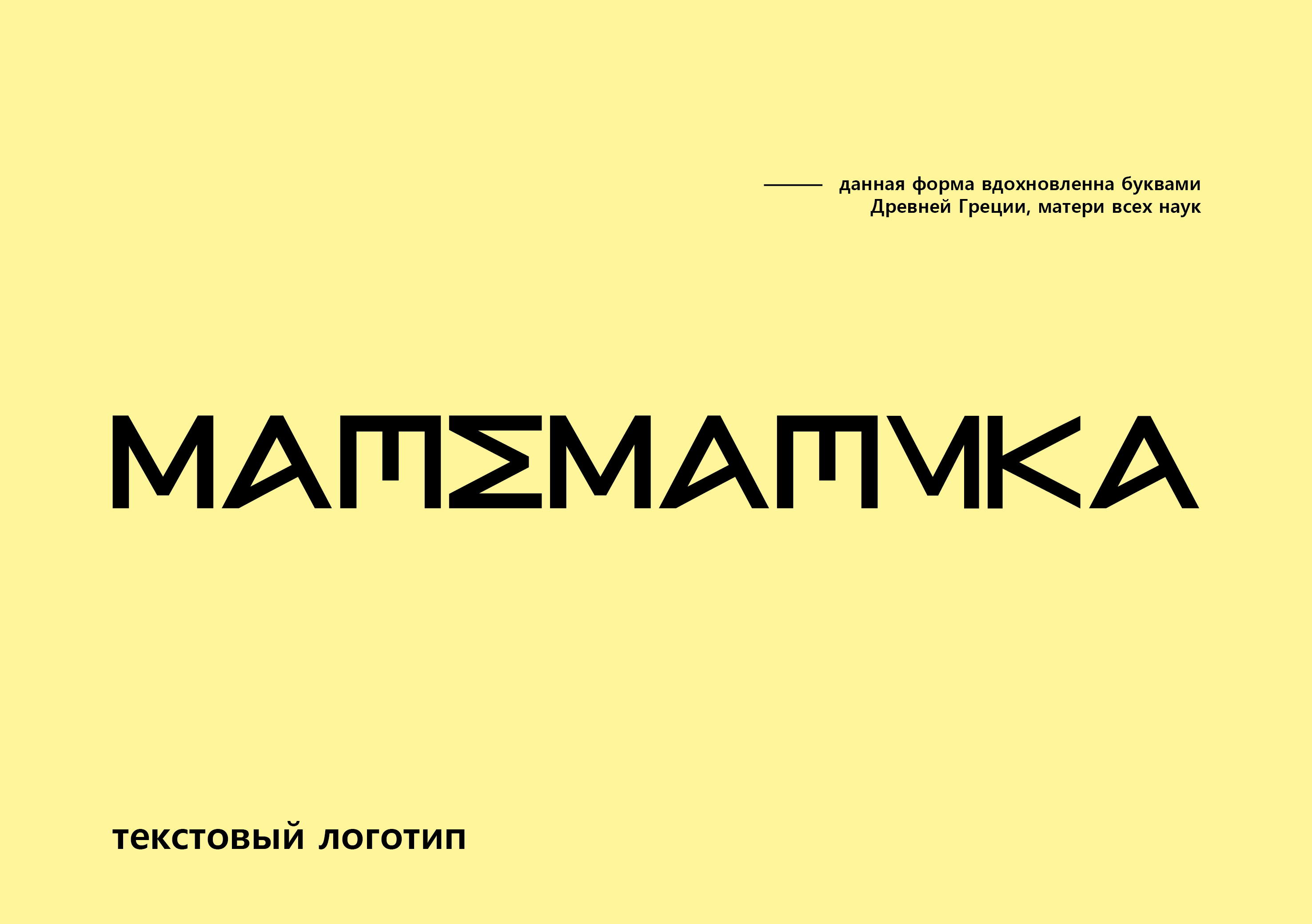 Logo. Математика — Изображение №4 — Брендинг на Dprofile