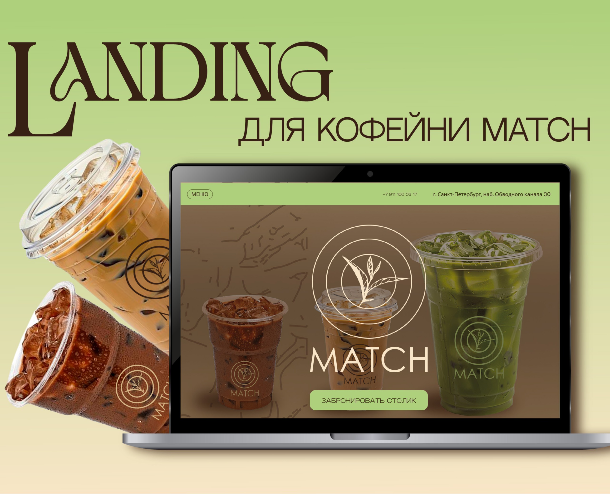 Лендинг. Кофейня MATCH — Интерфейсы, Брендинг на Dprofile
