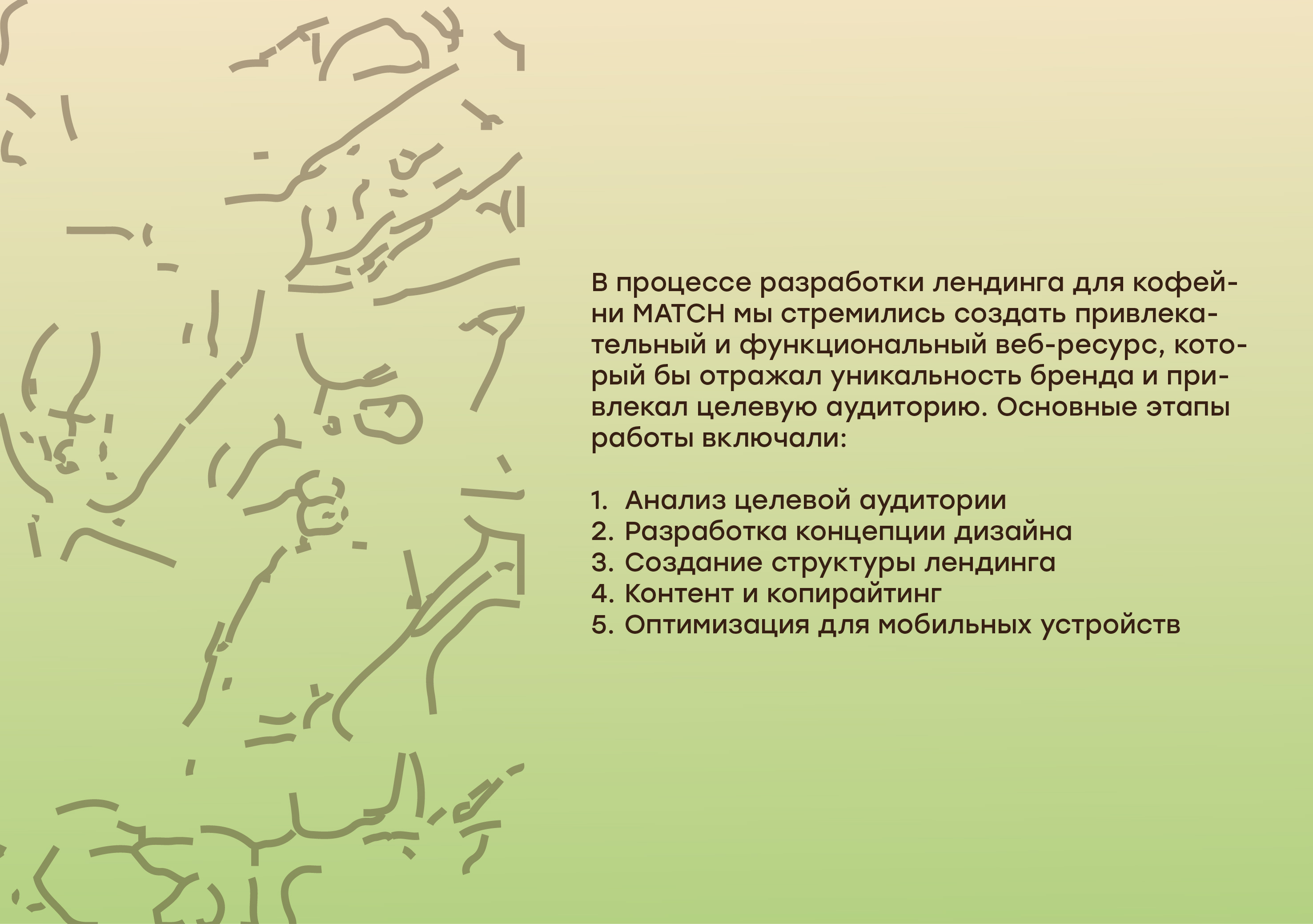 Лендинг. Кофейня MATCH — Изображение №2 — Интерфейсы, Брендинг на Dprofile