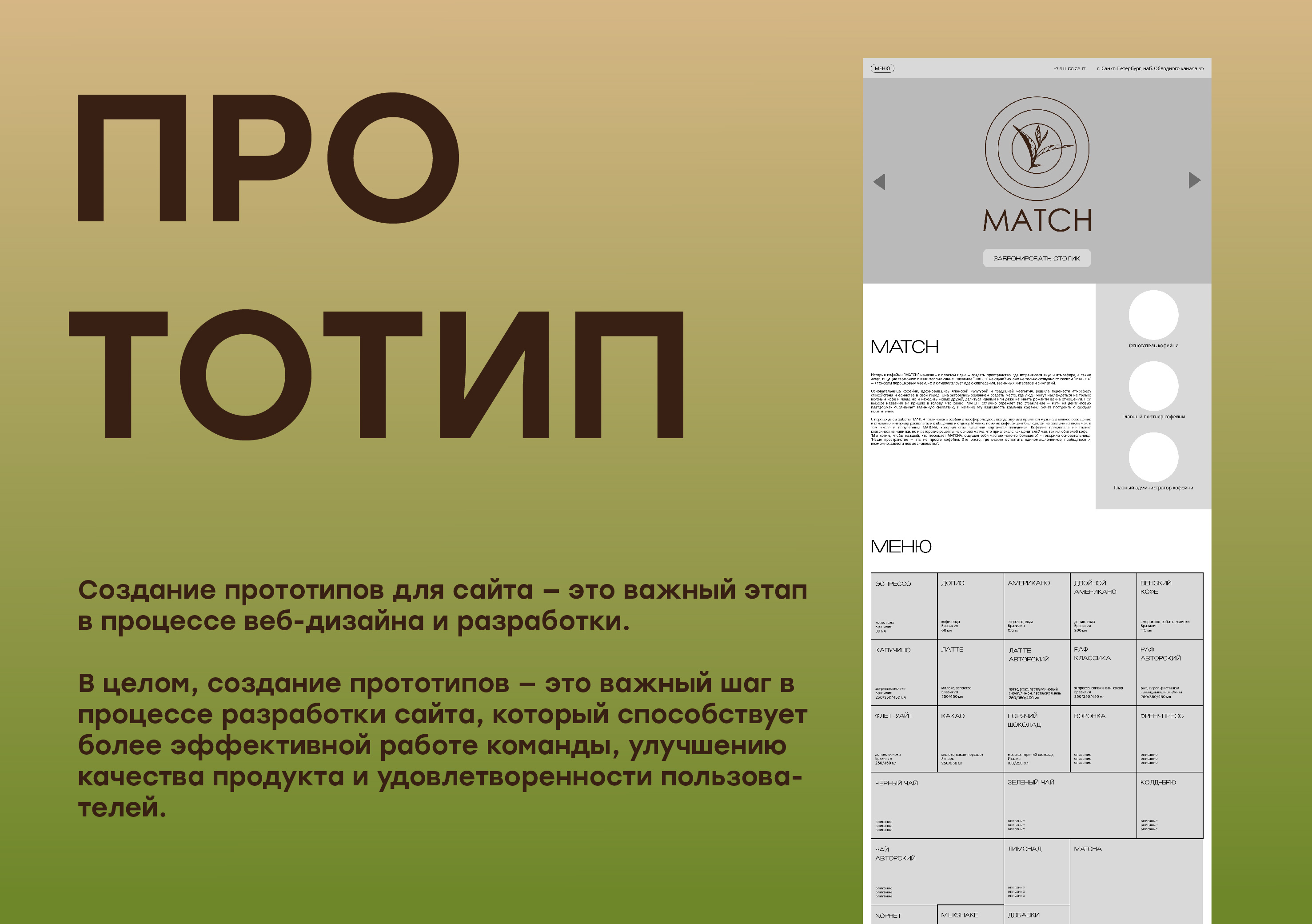 Лендинг. Кофейня MATCH — Изображение №5 — Интерфейсы, Брендинг на Dprofile