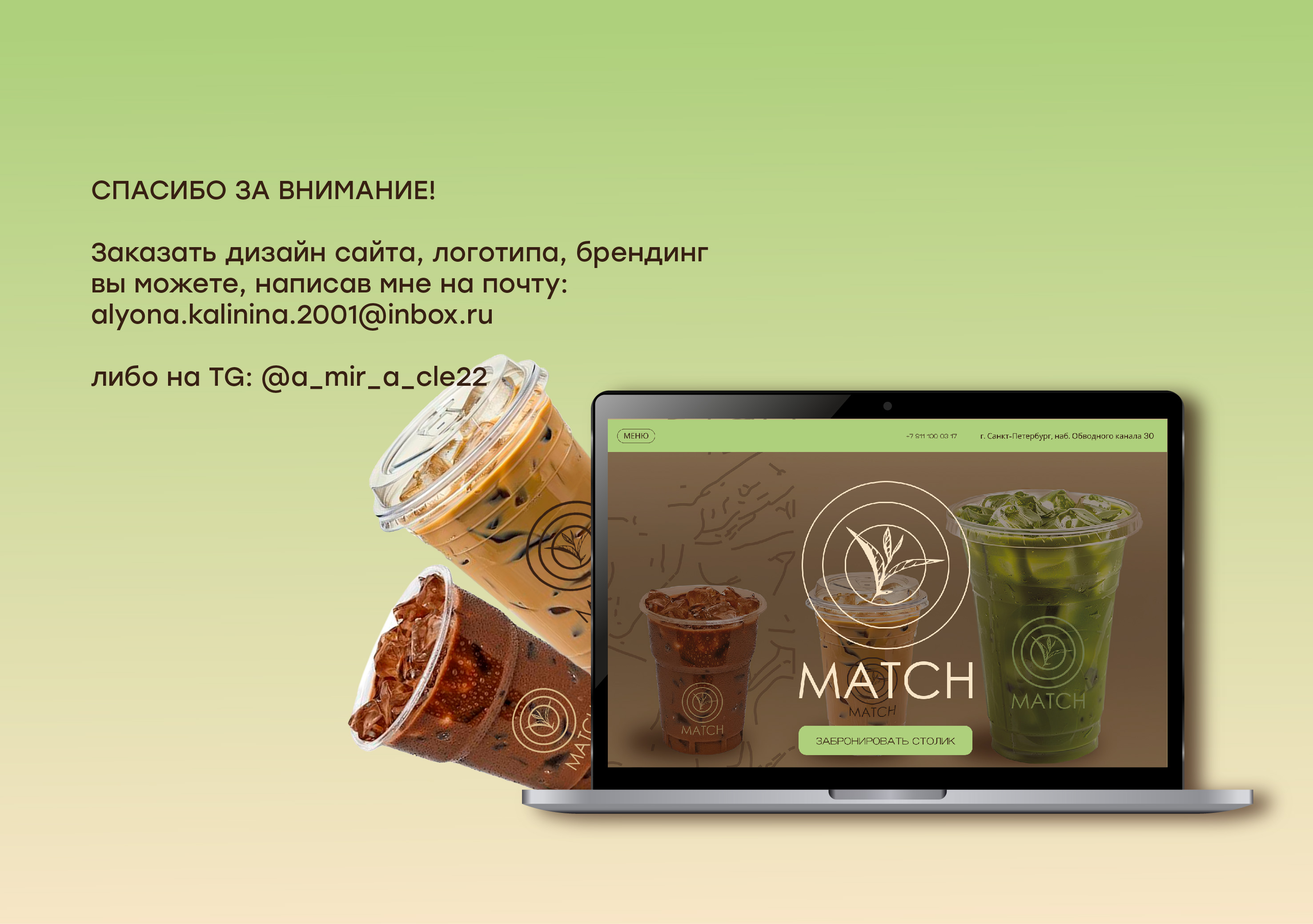 Лендинг. Кофейня MATCH — Изображение №11 — Интерфейсы, Брендинг на Dprofile