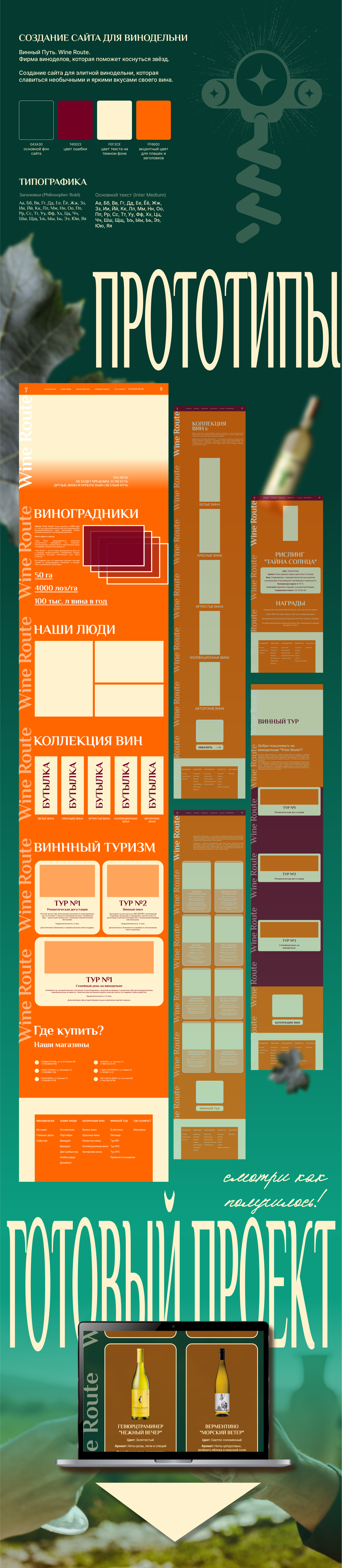 Wine Route. Создание сайта — Изображение №2 — Интерфейсы, Брендинг на Dprofile