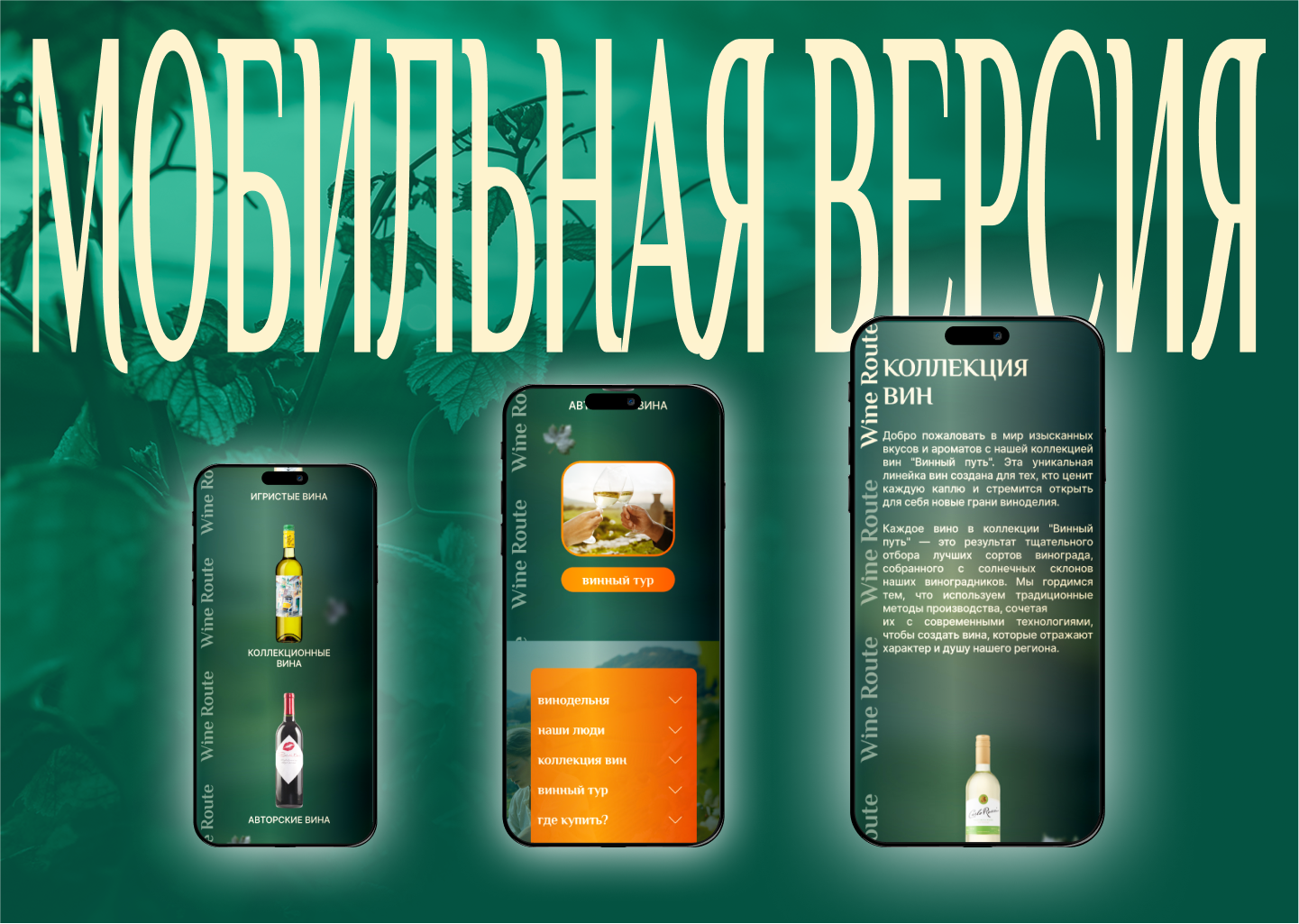 Wine Route. Создание сайта — Изображение №5 — Интерфейсы, Брендинг на Dprofile