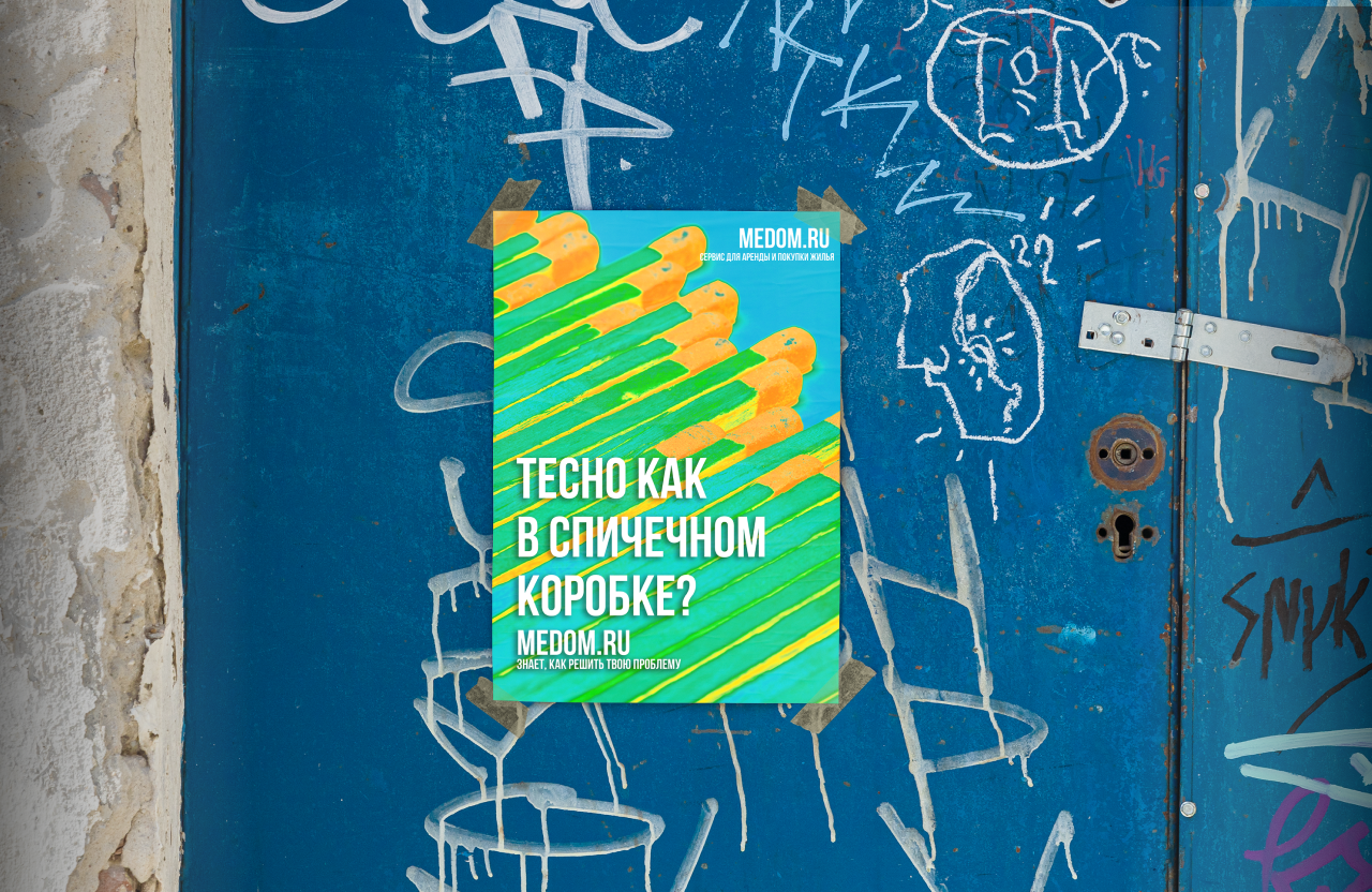 Плакаты. MEDOM.RU — Изображение №6 — Графика, Маркетинг на Dprofile